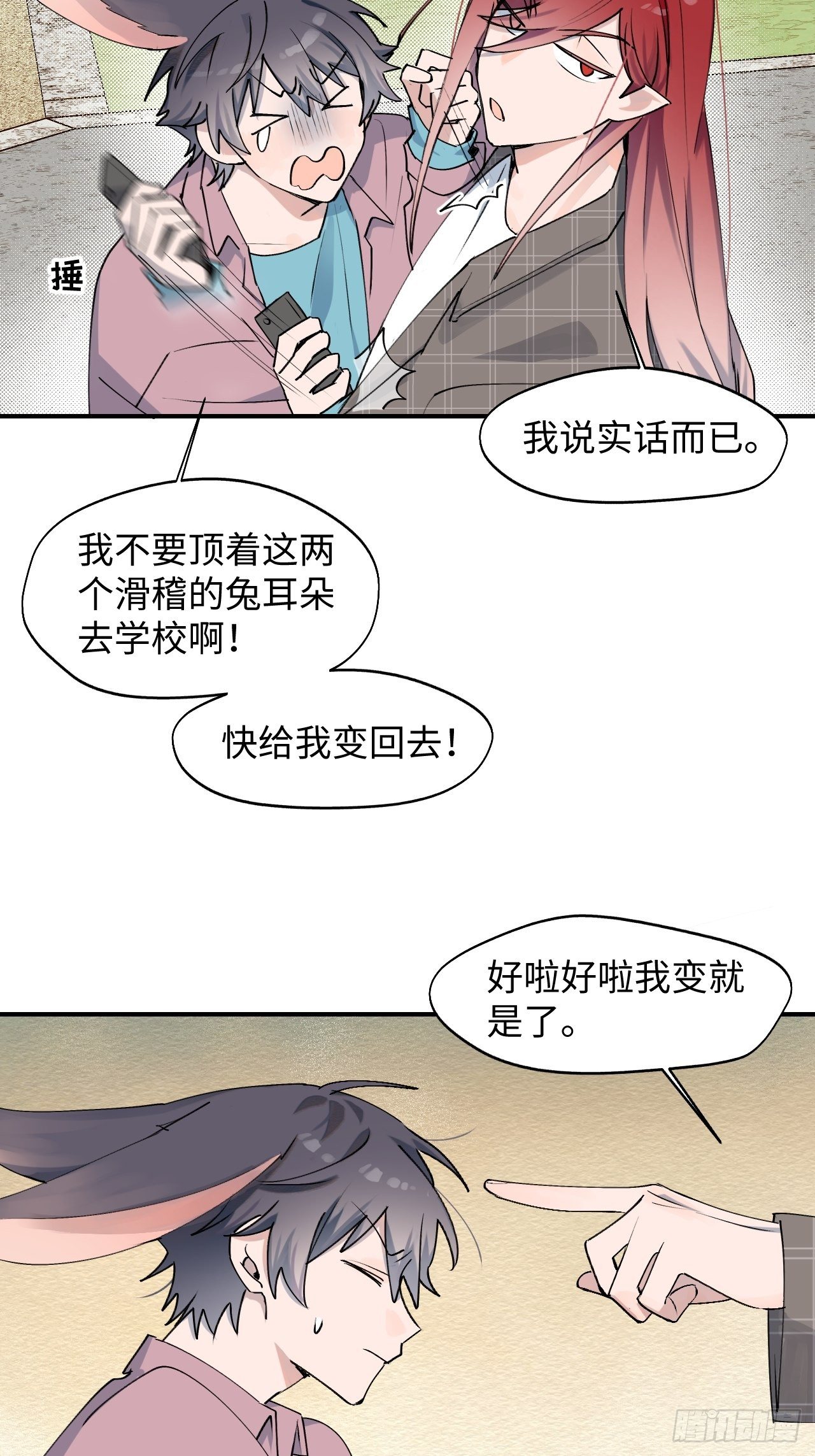 魔王大人总撩我漫画,第6话 别捏耳朵哦1图