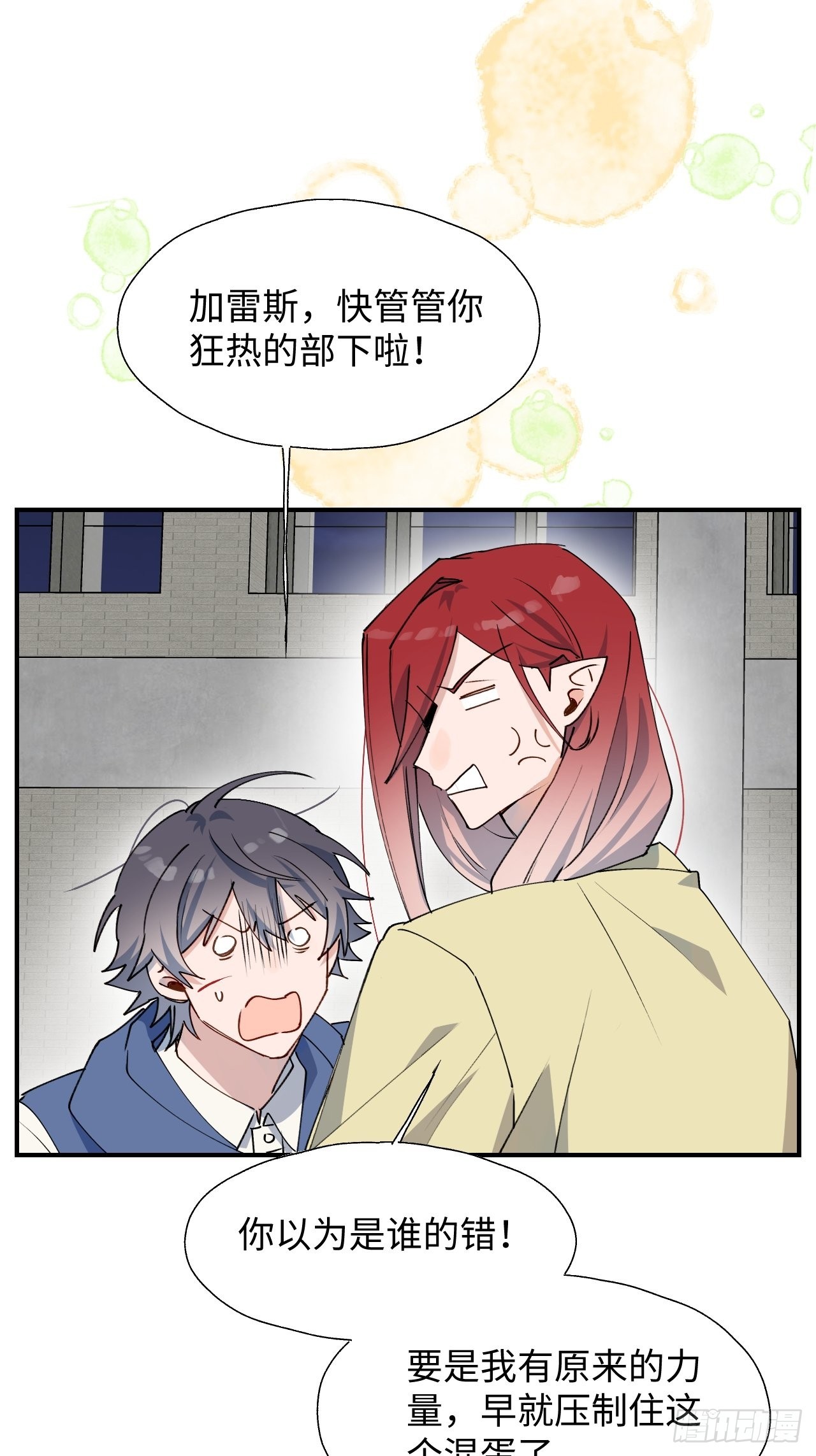 魔王大人总撩我漫画奇漫屋漫画,28不想让你受伤2图