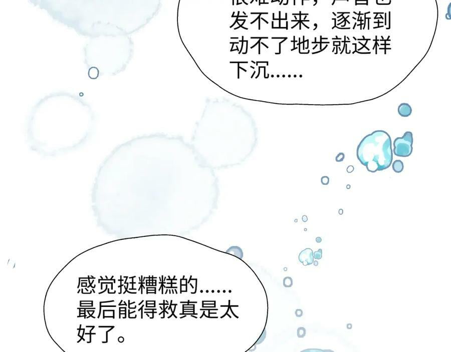 魔王大人总撩我漫画,69我会帮你回去的1图