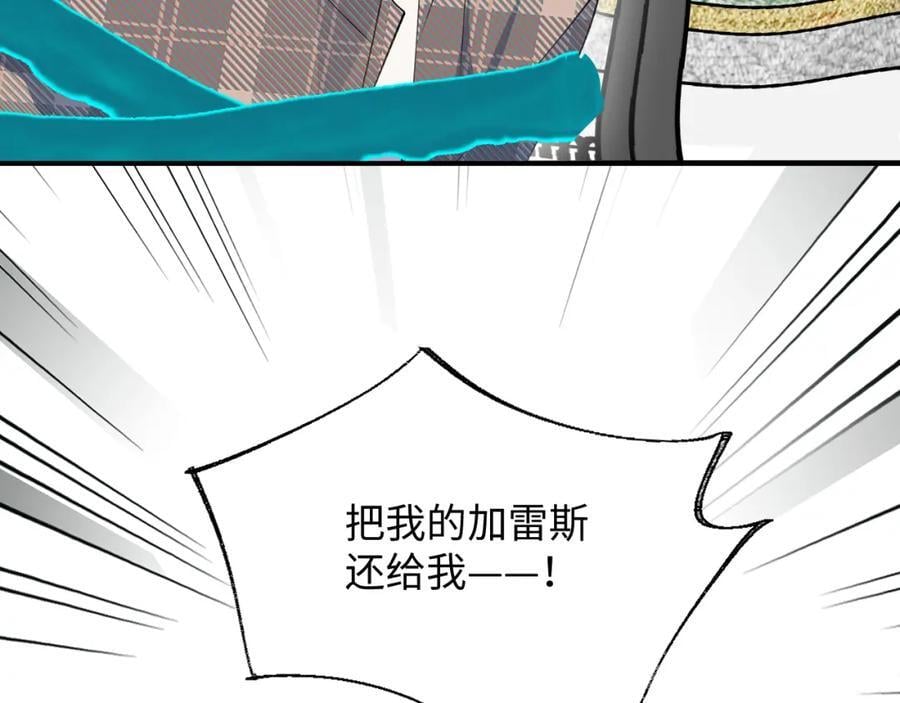 魔王大人总撩我漫画,82你将是我的！1图