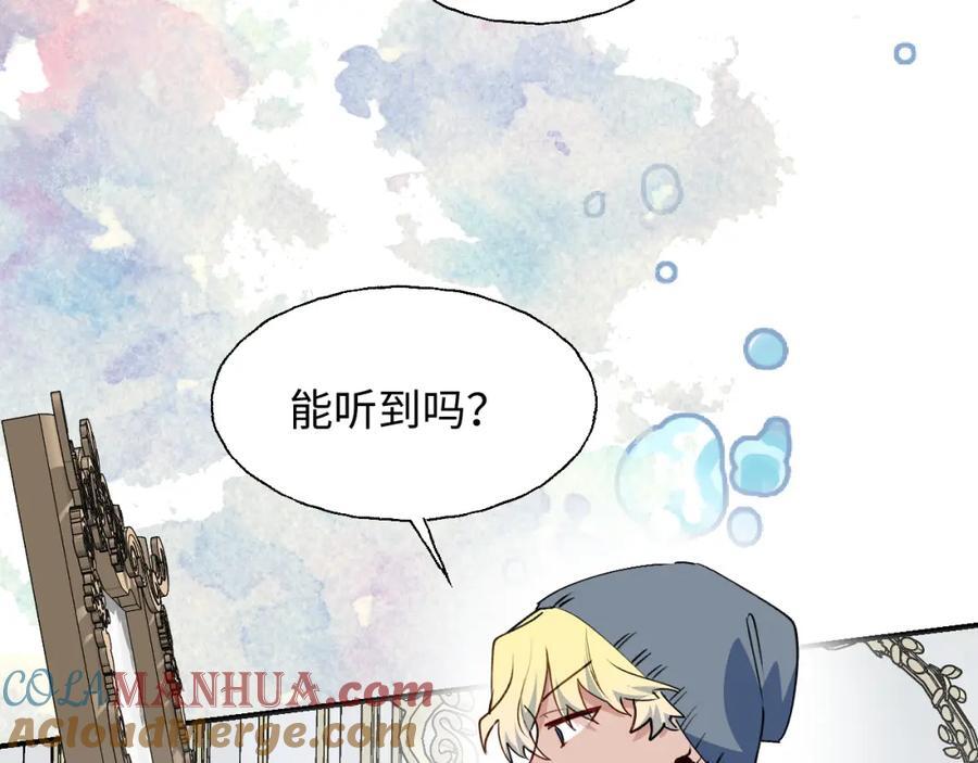 魔王大人总撩我漫画,81都结束了吗？1图
