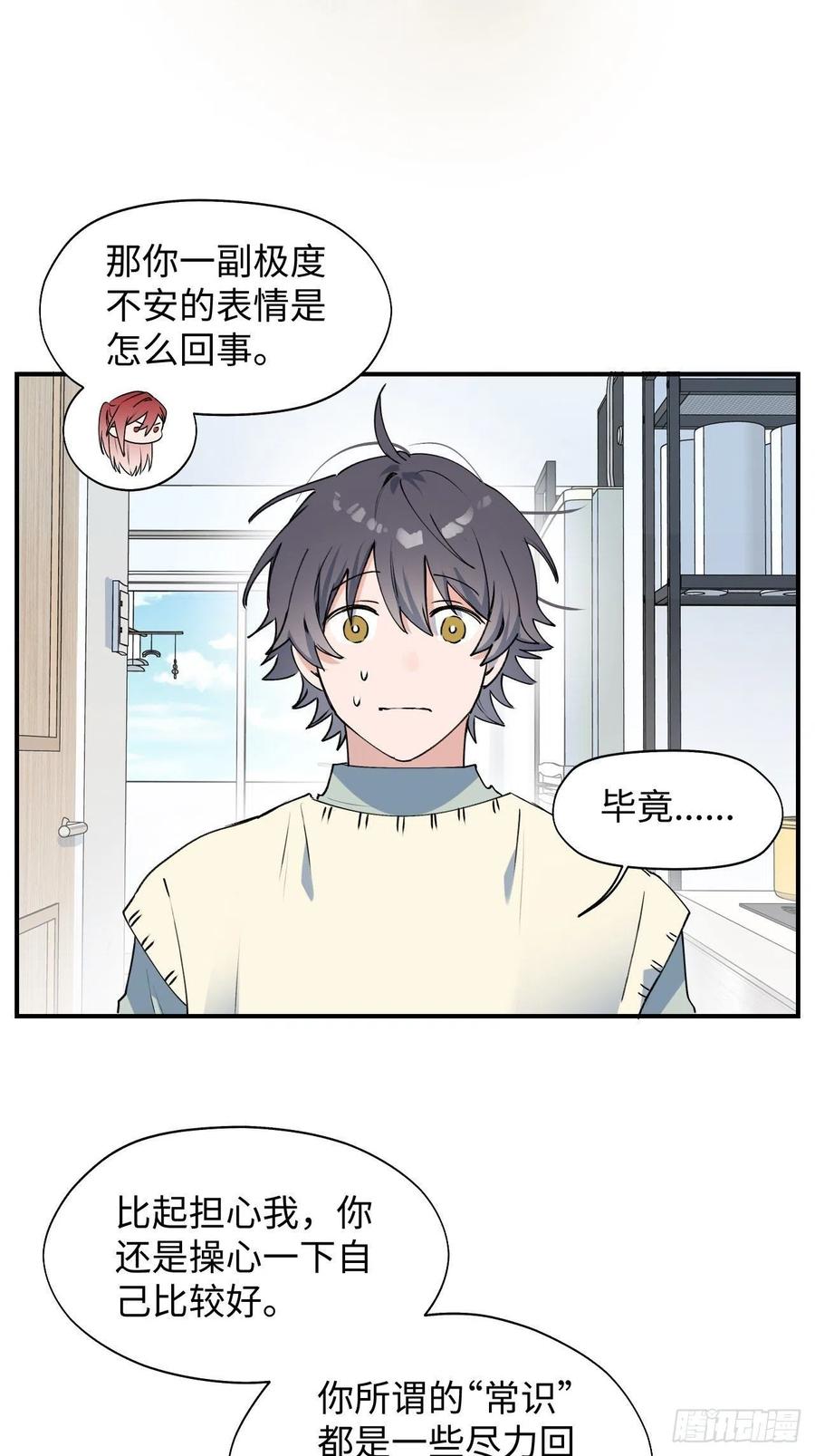 魔王大人总撩我图片漫画,14本大人不会跑掉哦2图