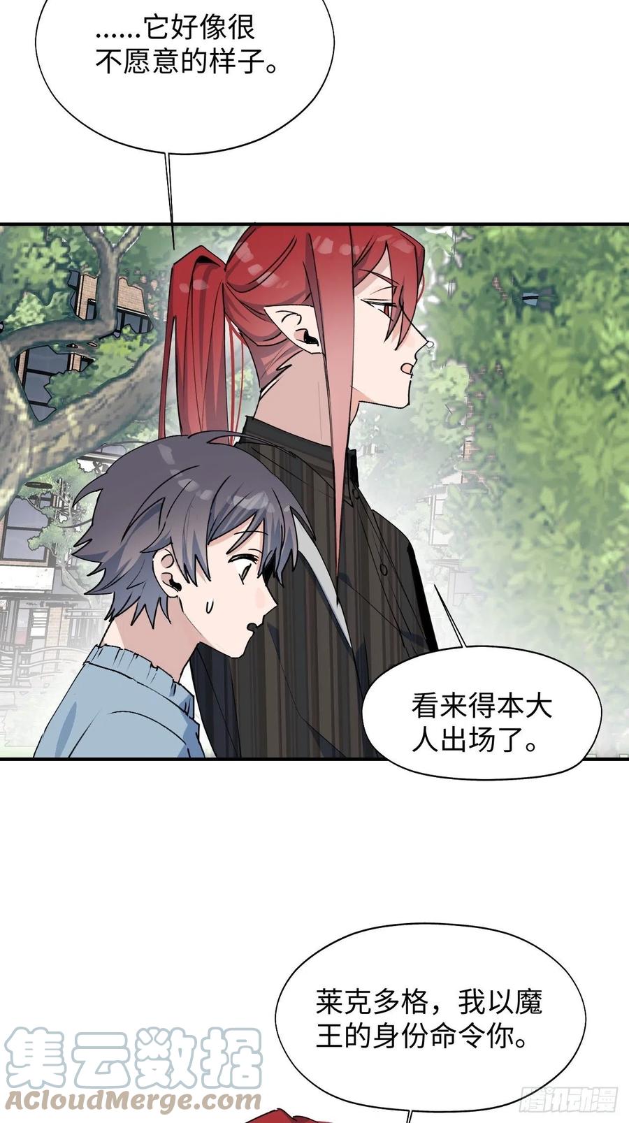 魔王大人总撩我漫画奇漫屋漫画,18我命令你，过来！2图