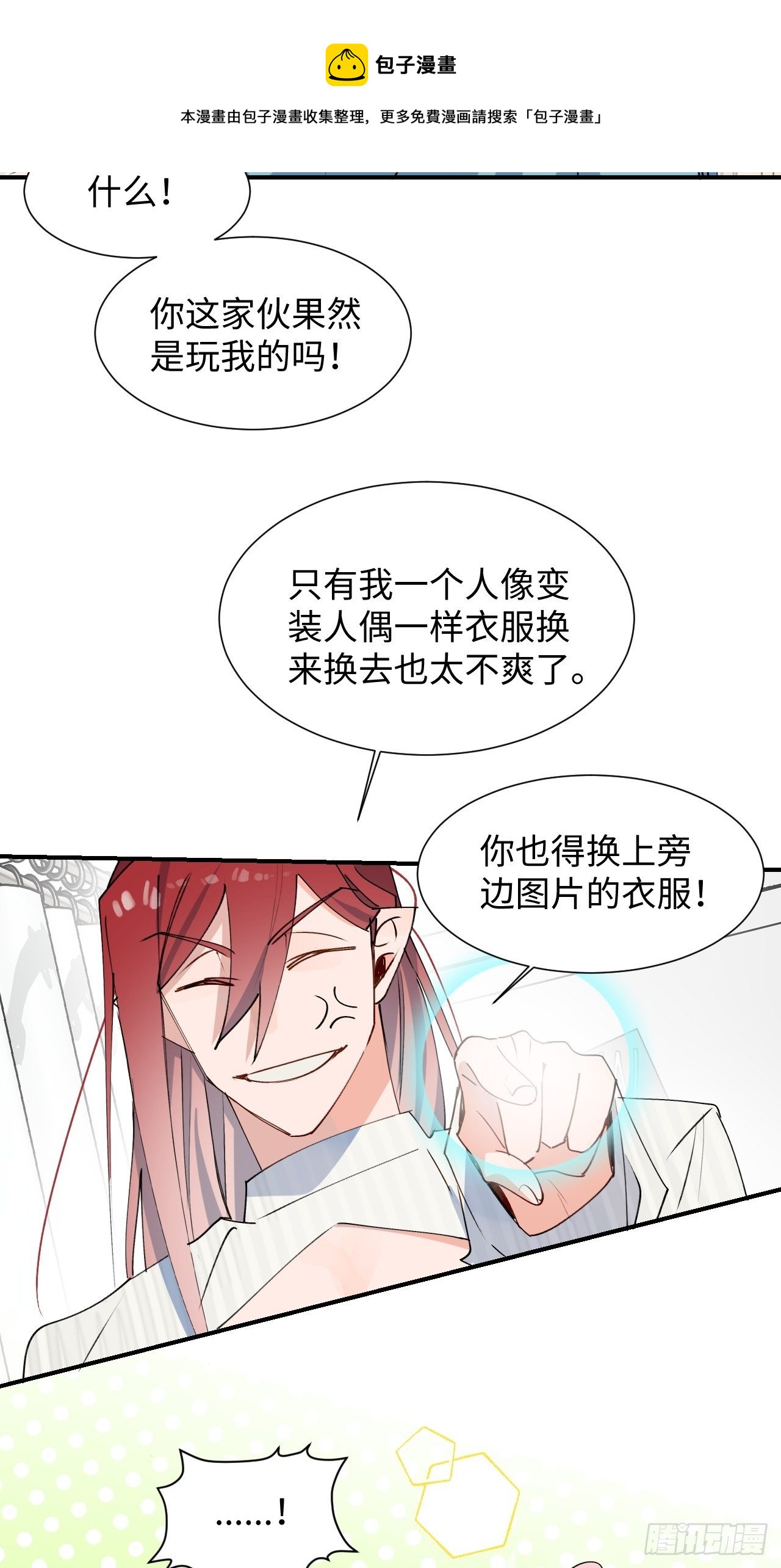 魔王大人总撩我漫画奇漫屋漫画,番外：这是我能看的吗？！1图