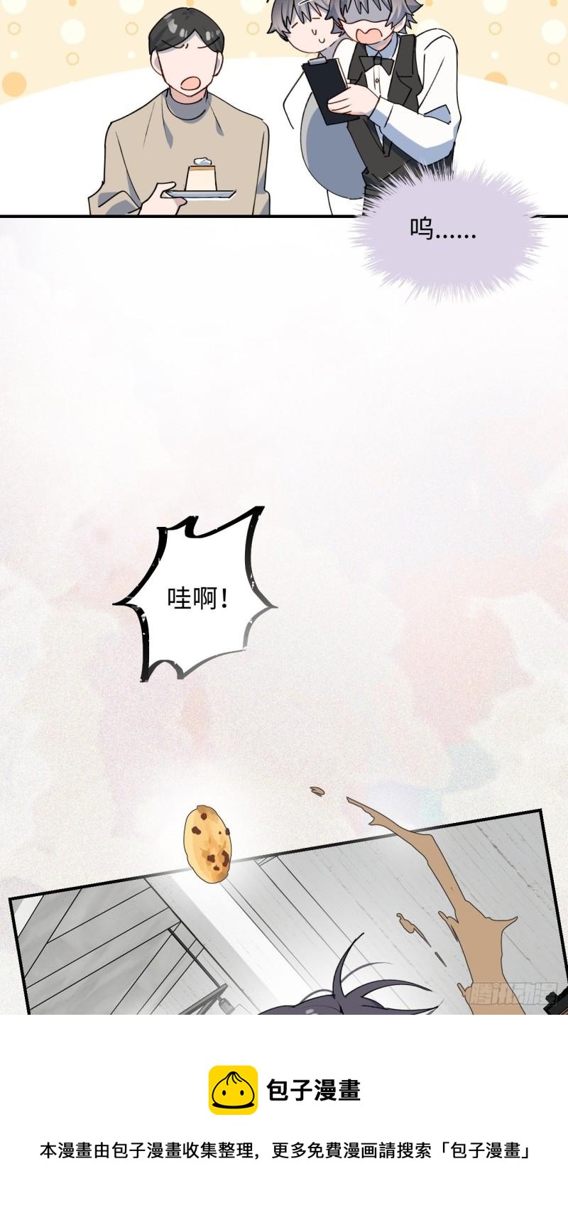 魔王大人总撩我漫画奇漫屋漫画,23怎么会这样？！1图