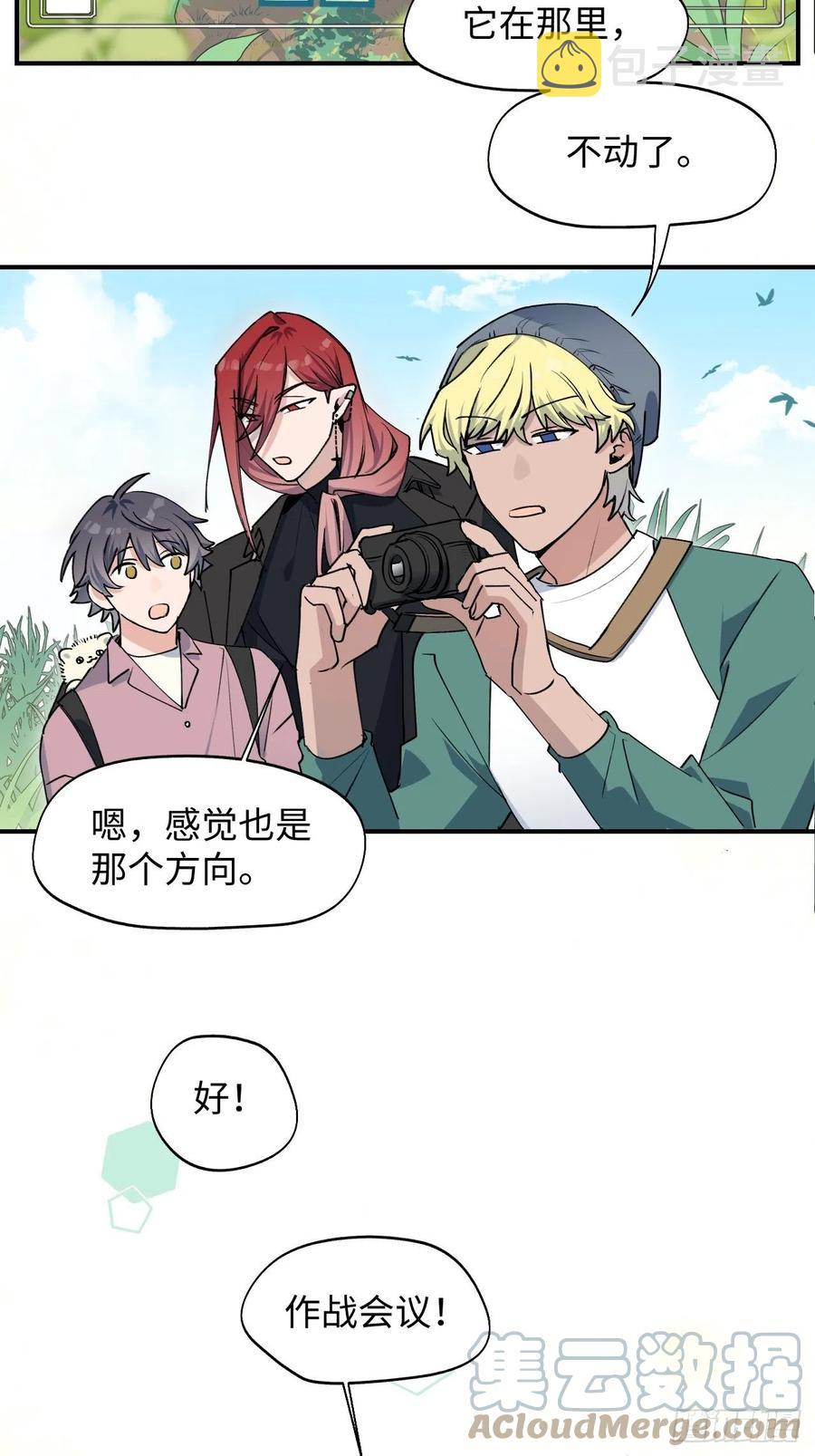 魔王大人总撩我漫画奇漫屋漫画,11魔王的胜负欲1图