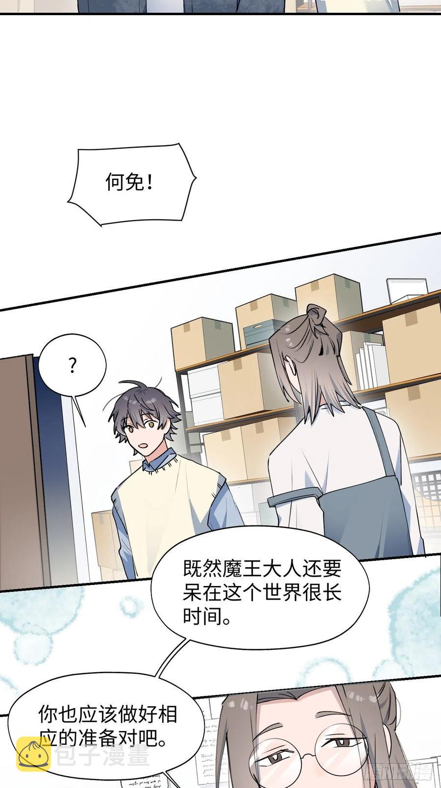魔王大人总撩我图片漫画,14本大人不会跑掉哦2图