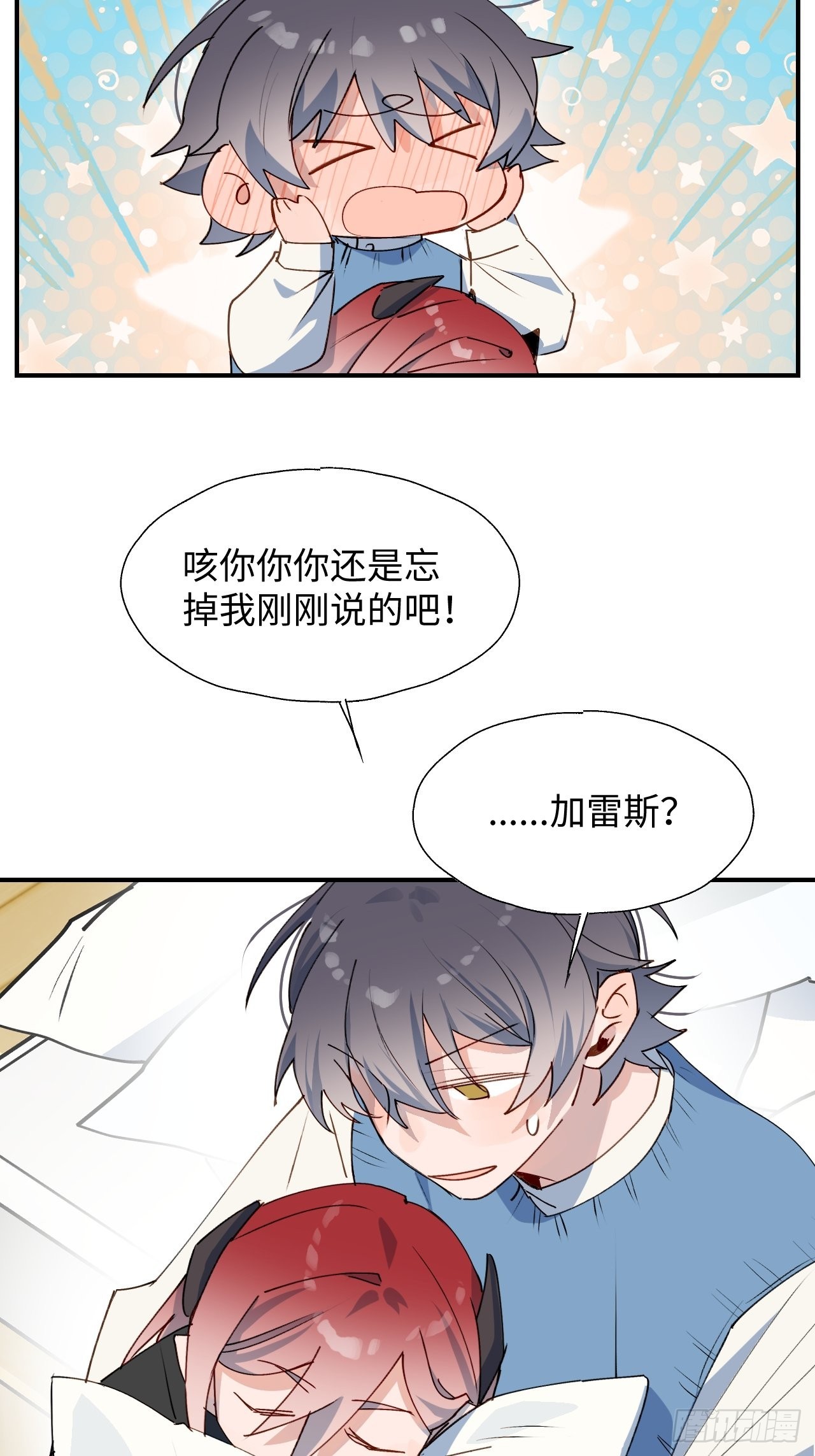 魔王大人总撩我图片漫画,42别对小孩子说这些……1图