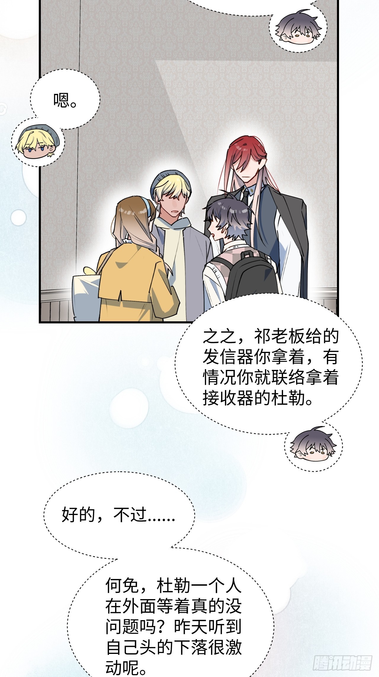 魔王大人总撩我漫画,51被盯上了吗？！1图
