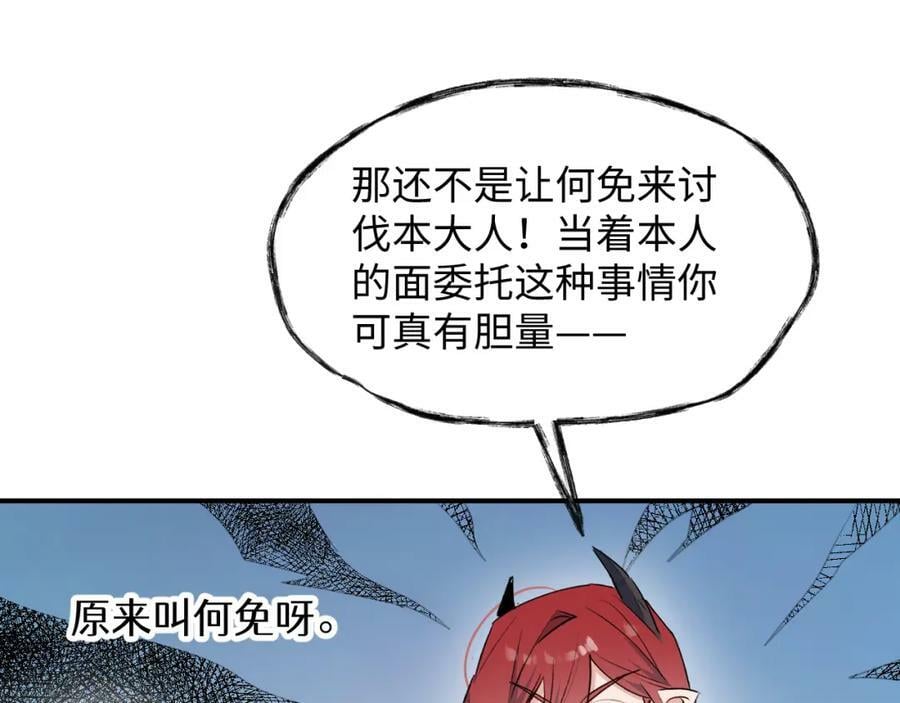 魔王大人总撩我漫画奇漫屋漫画,78情况不太妙……2图