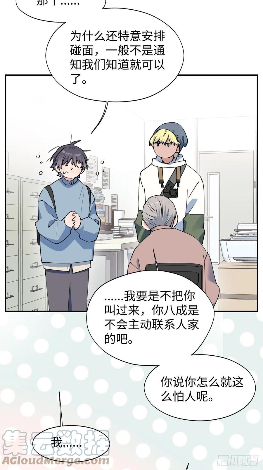 魔王大人总撩我漫画奇漫屋漫画,15资料室的幽灵2图