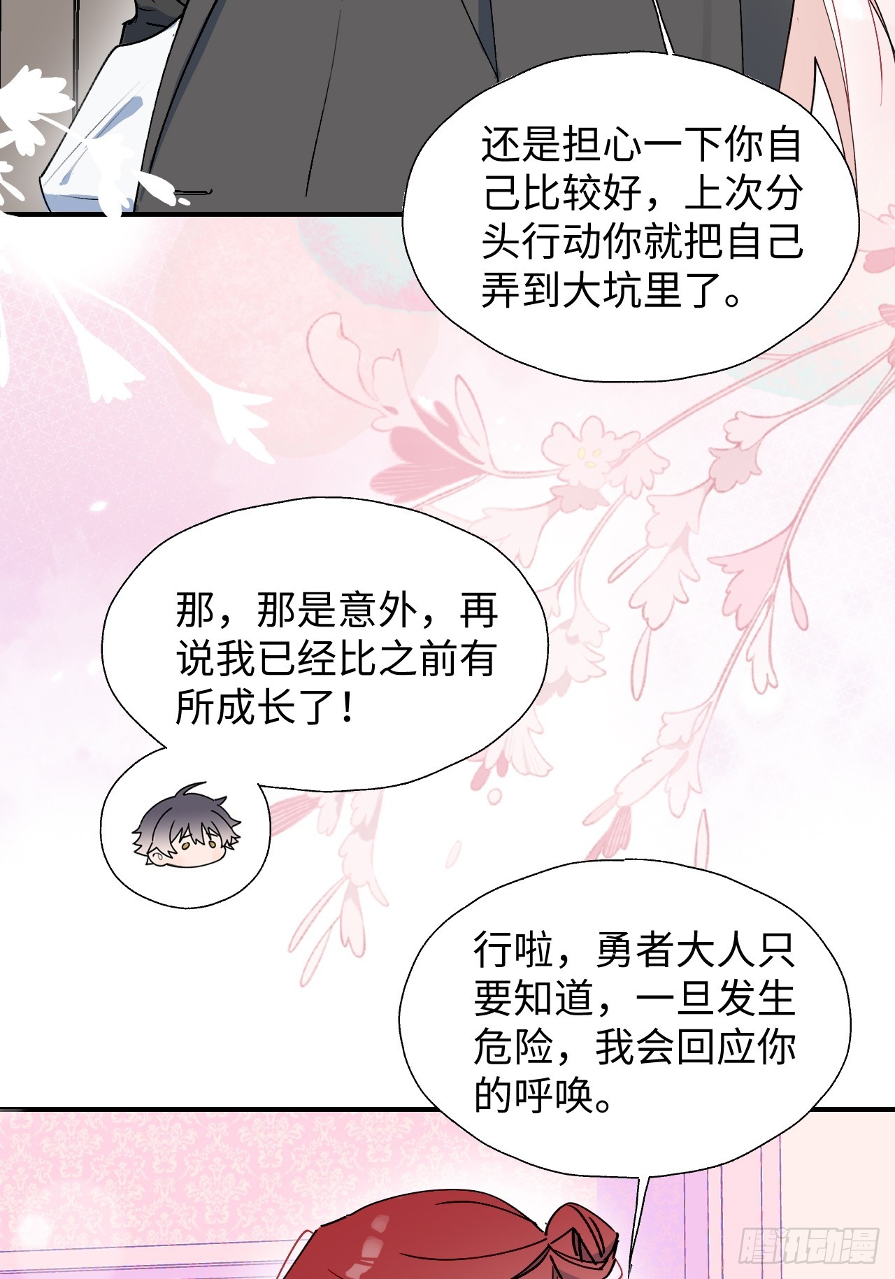 魔王大人总撩我漫画,51被盯上了吗？！1图