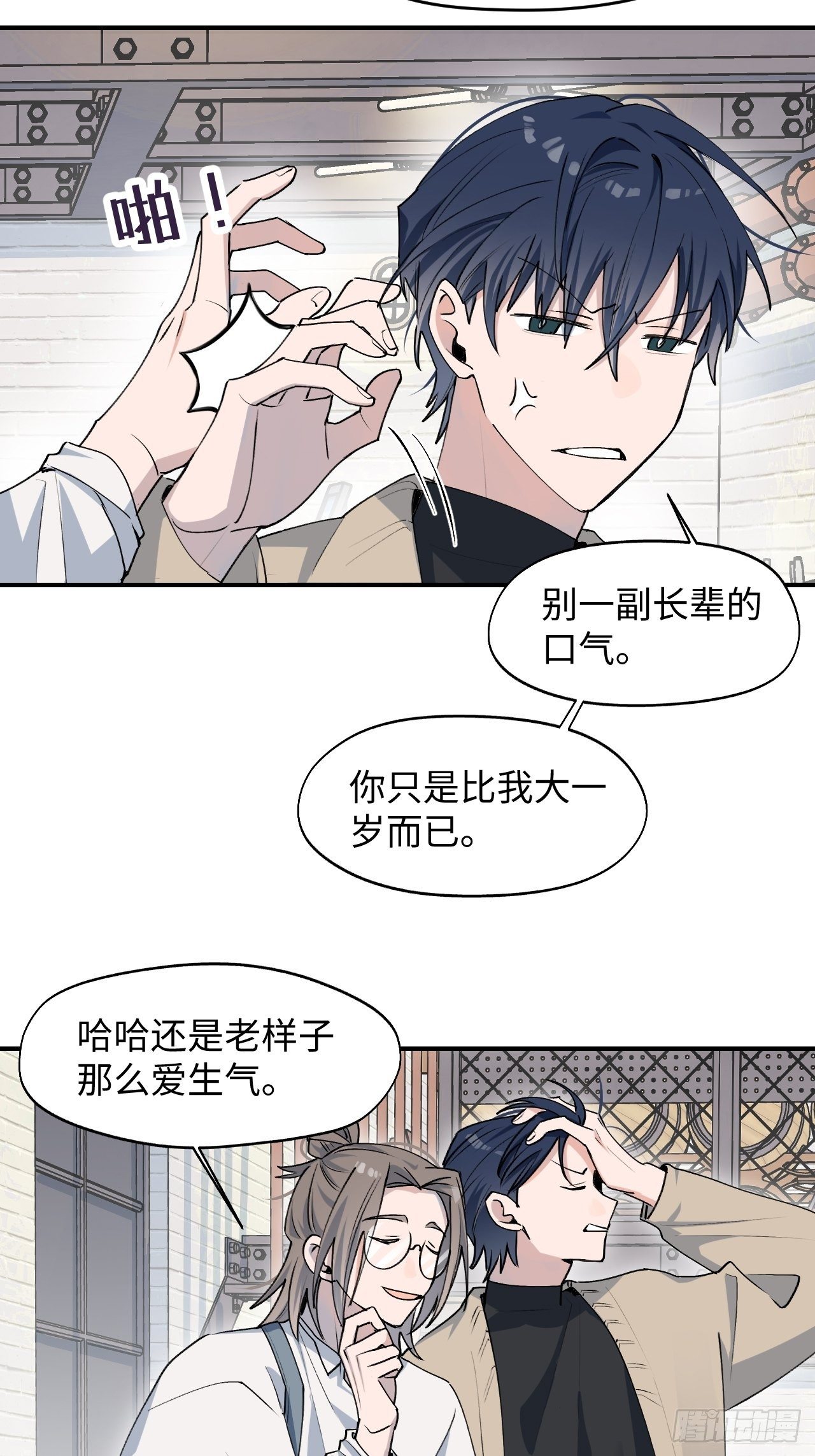 魔王大人总撩我漫画奇漫屋漫画,第9话 这是什么情况？！1图