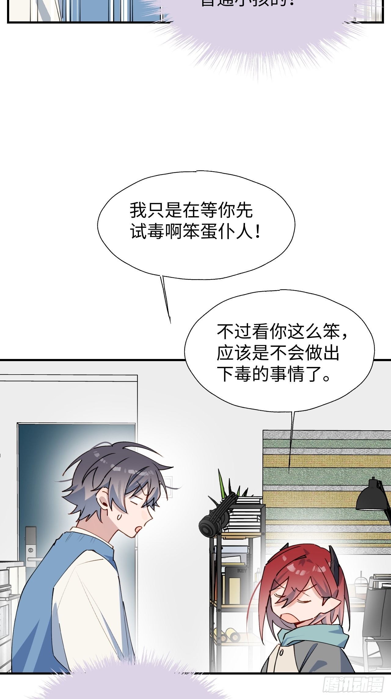 魔王大人总撩我图片漫画,42别对小孩子说这些……1图