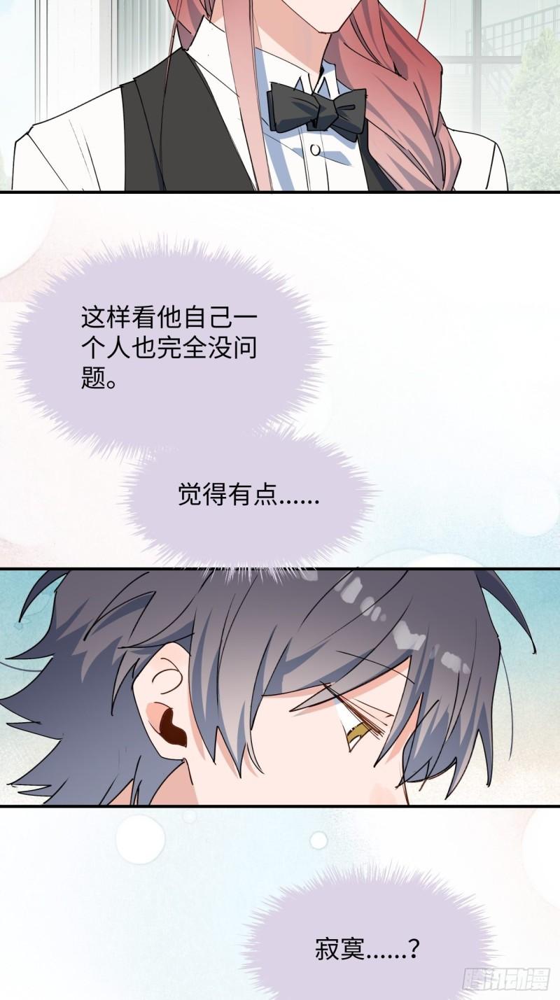魔王大人总撩我漫画奇漫屋漫画,23怎么会这样？！1图