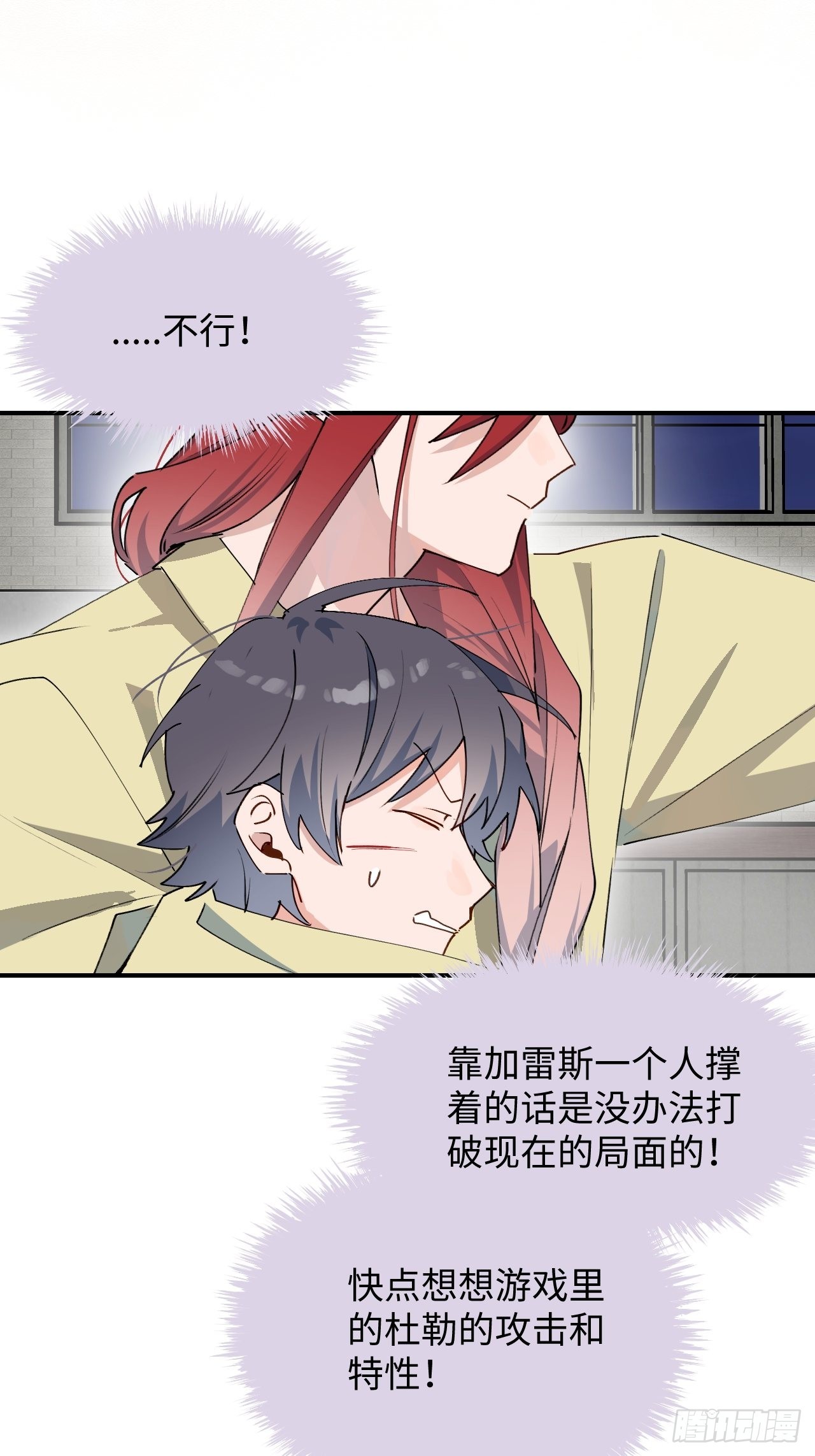 魔王大人总撩我漫画奇漫屋漫画,28不想让你受伤2图