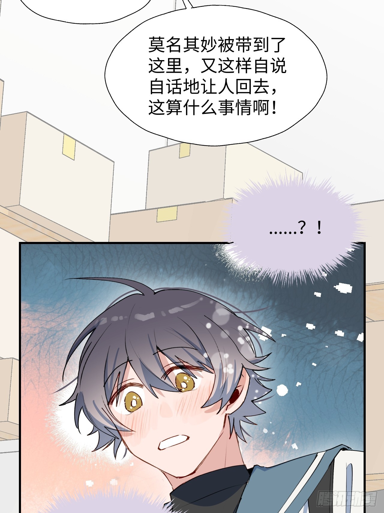 魔王大人总撩我漫画,46你先把衣服穿上2图