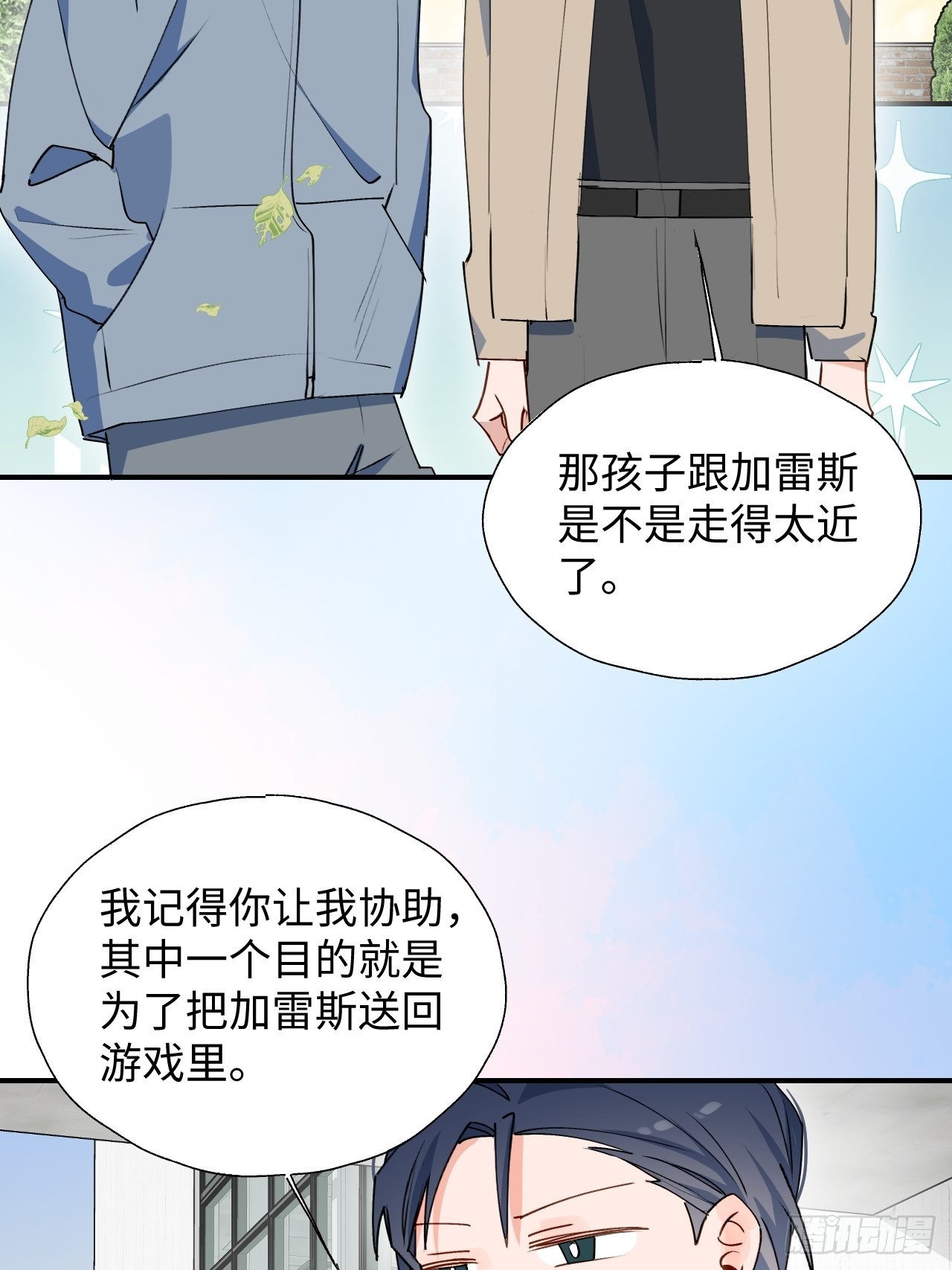 魔王大人总撩我漫画,26想要保护的人1图