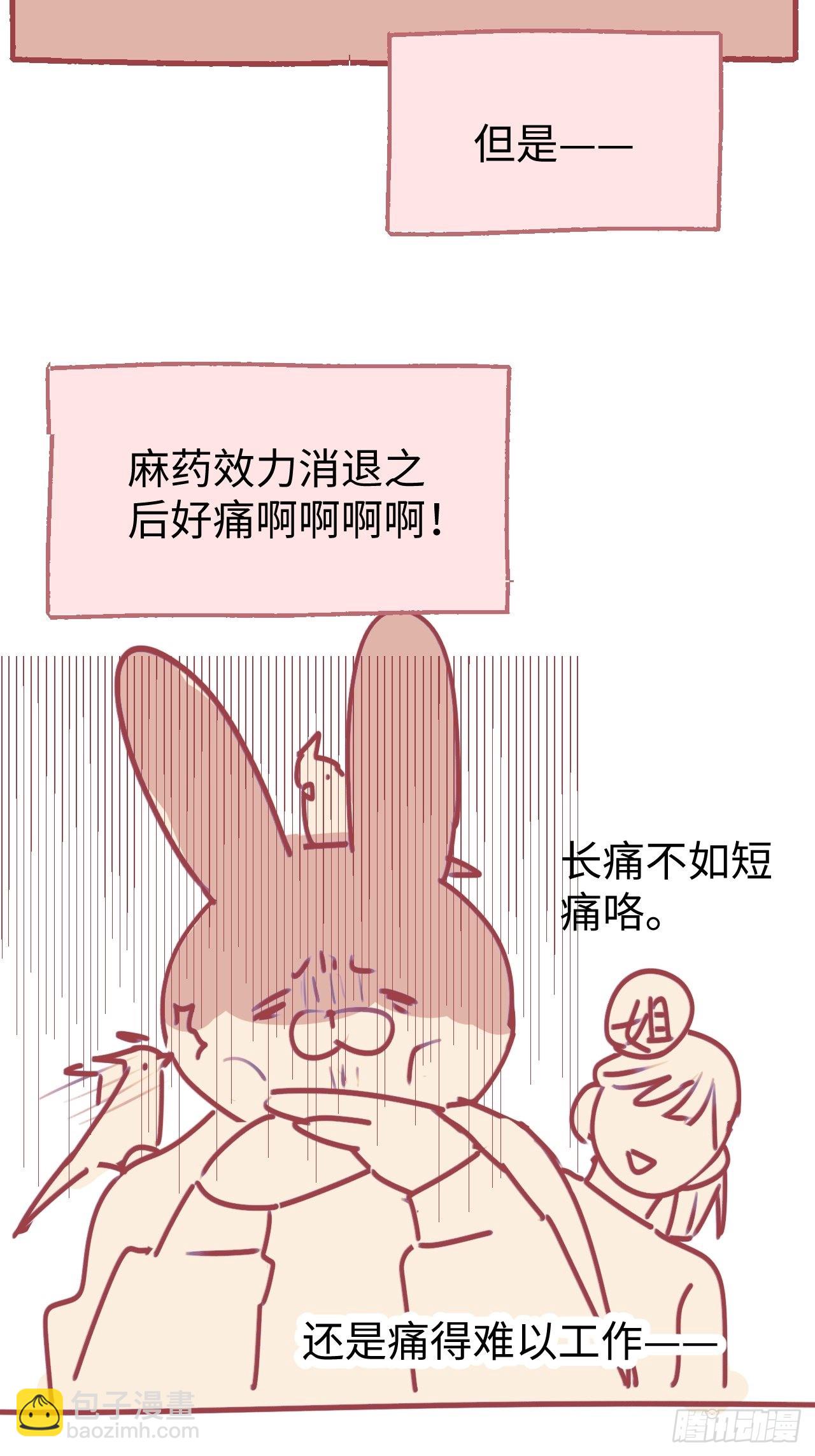 魔王大人总撩我漫画免费阅读下拉式漫画,请假条： 我被智齿怪人攻击了！1图