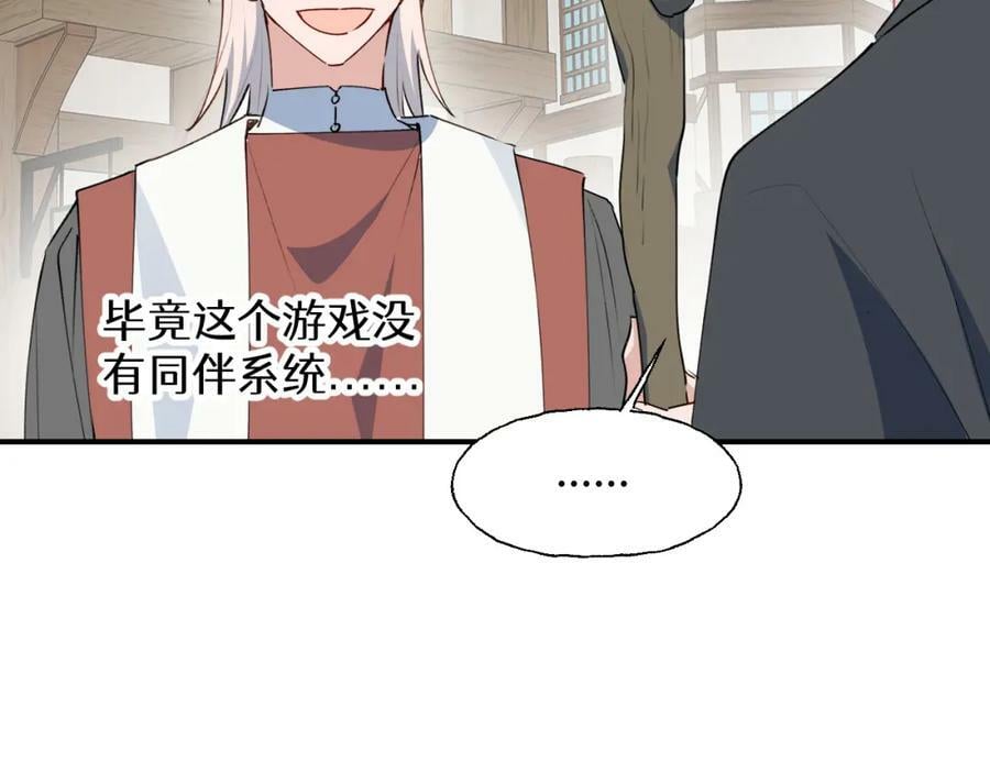魔王大人总撩我漫画奇漫屋漫画,78情况不太妙……1图