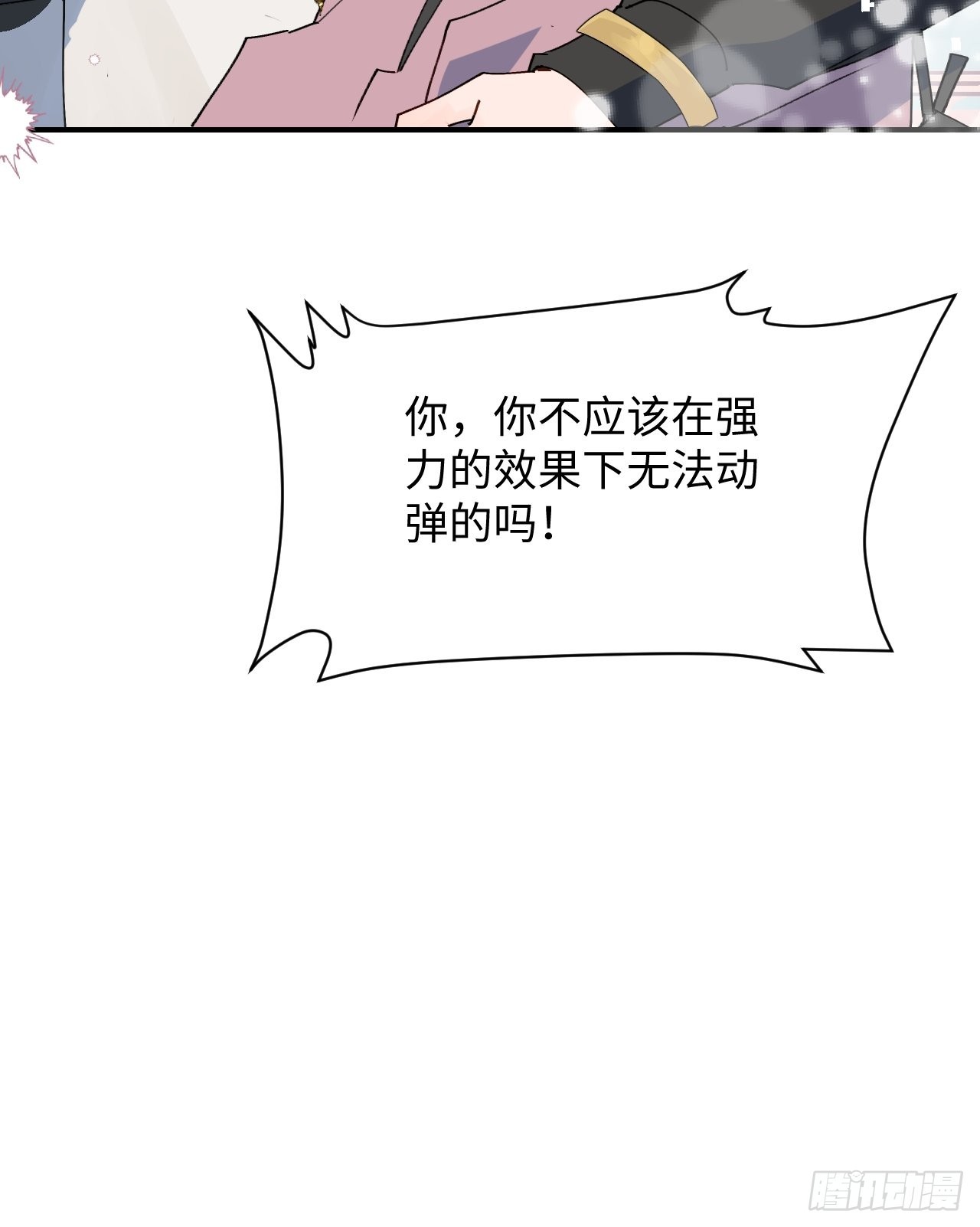 魔王大人总撩我漫画奇漫屋漫画,38不准伤害他！1图