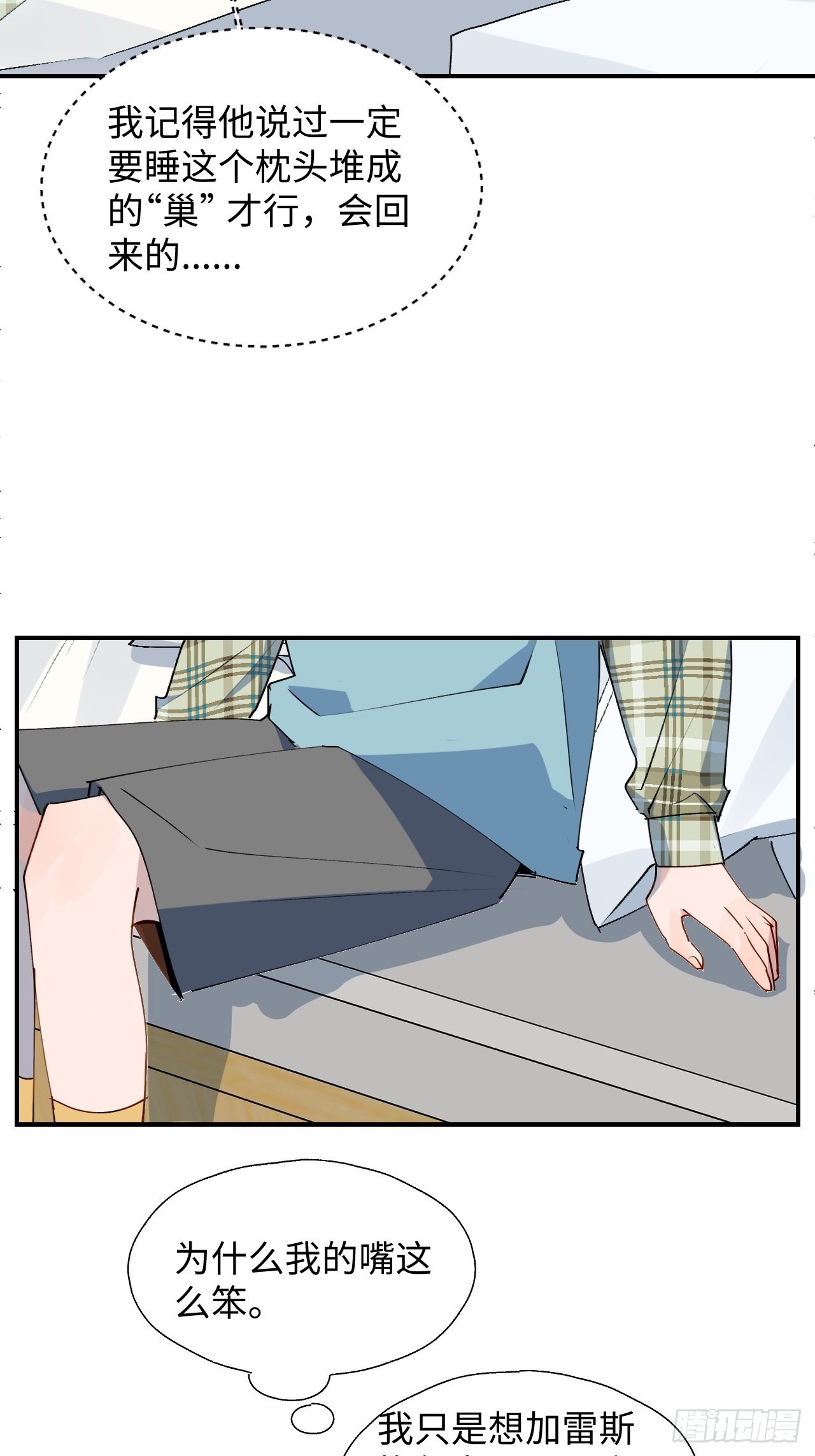 魔王大人总撩我漫画奇漫屋漫画,34被误会了……2图