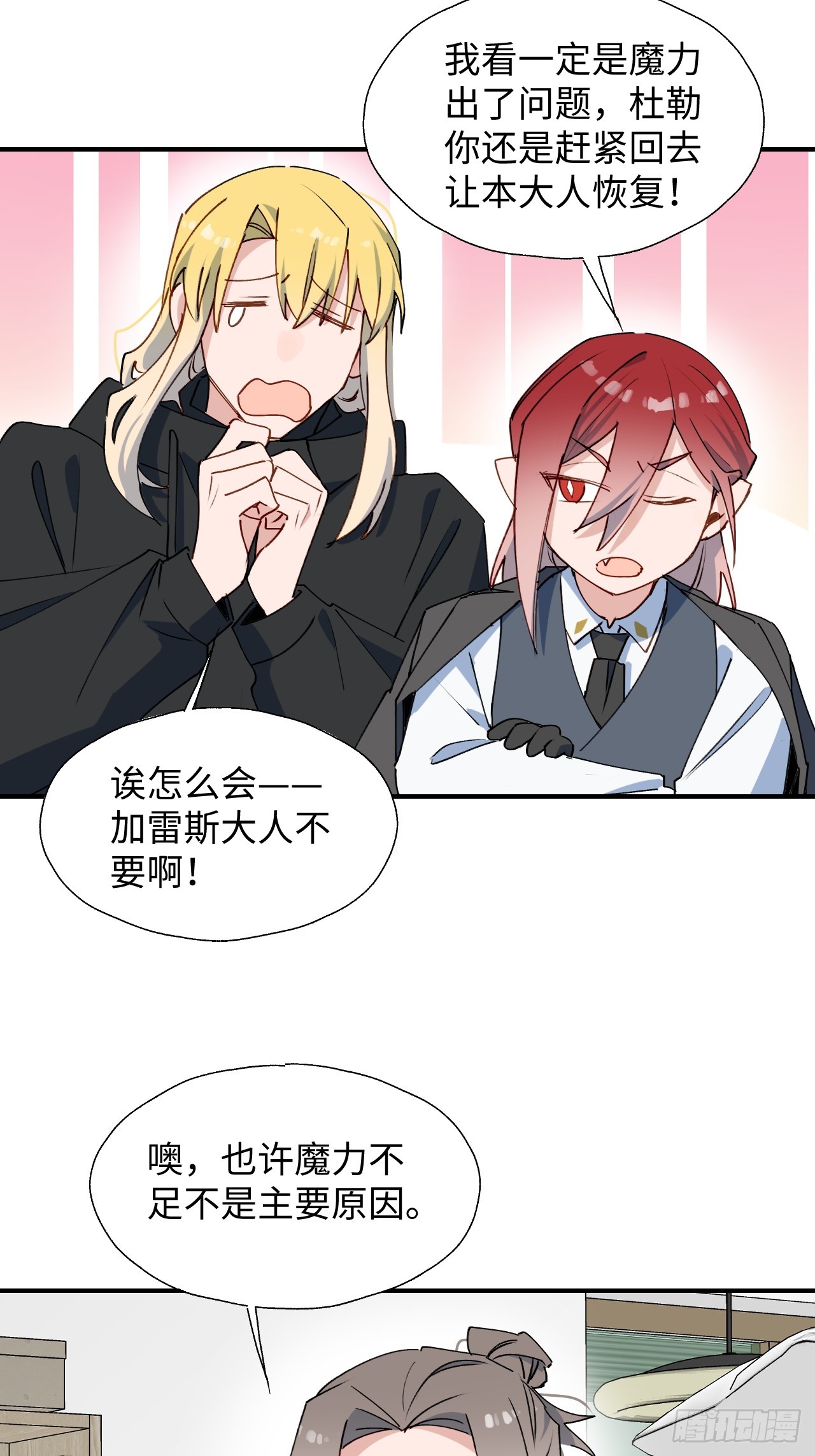 魔王大人总撩我图片漫画,54是我想的那样吧？2图