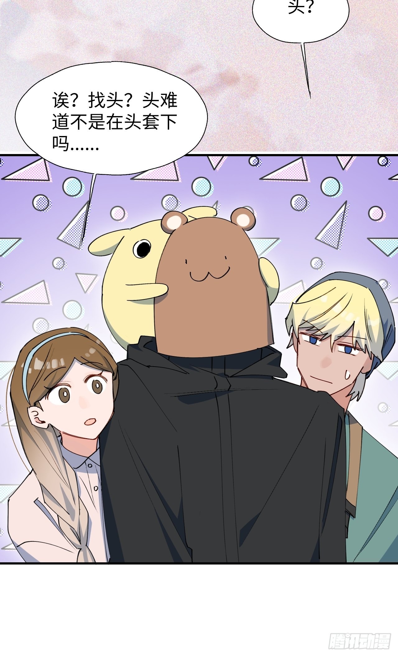 魔王大人总撩我漫画,34被误会了……2图