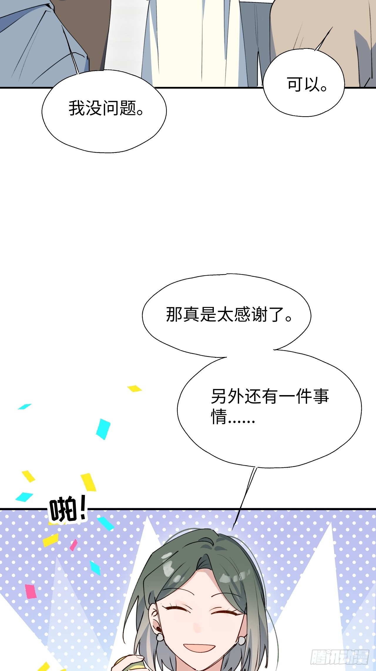 魔王大人总撩我漫画奇漫屋漫画,25蛋糕对决！2图