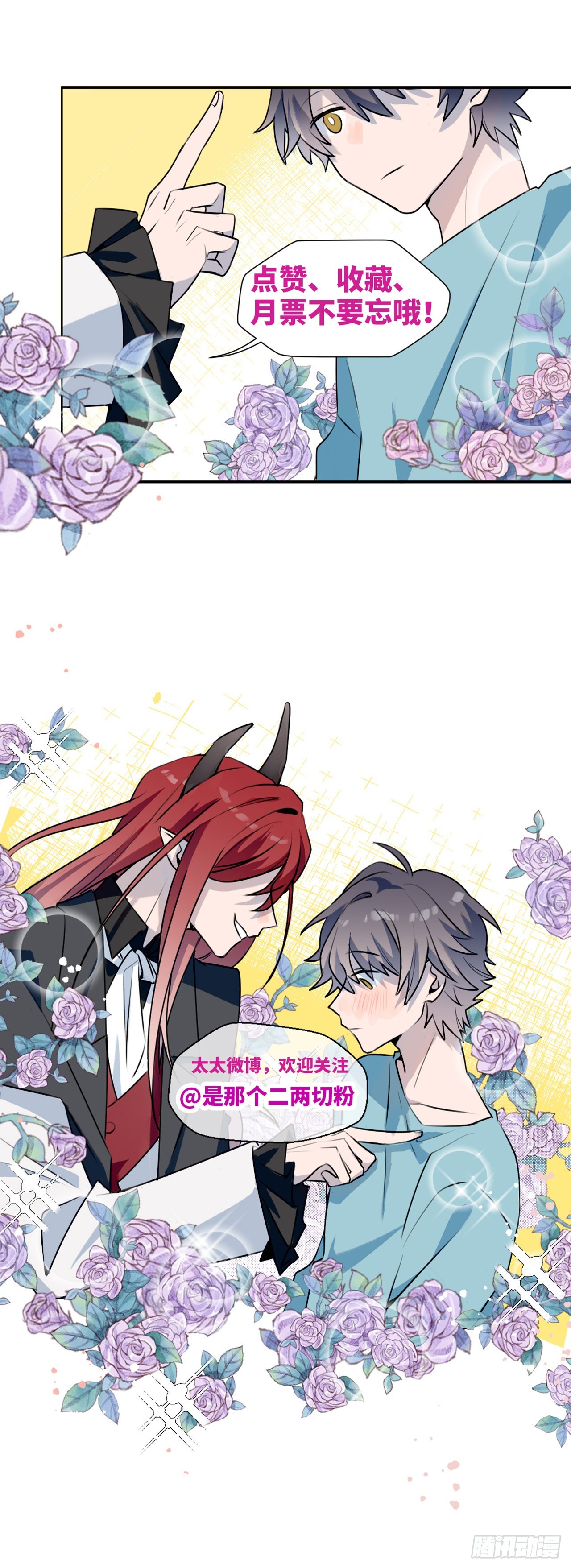魔王大人总撩我漫画奇漫屋漫画,38不准伤害他！2图