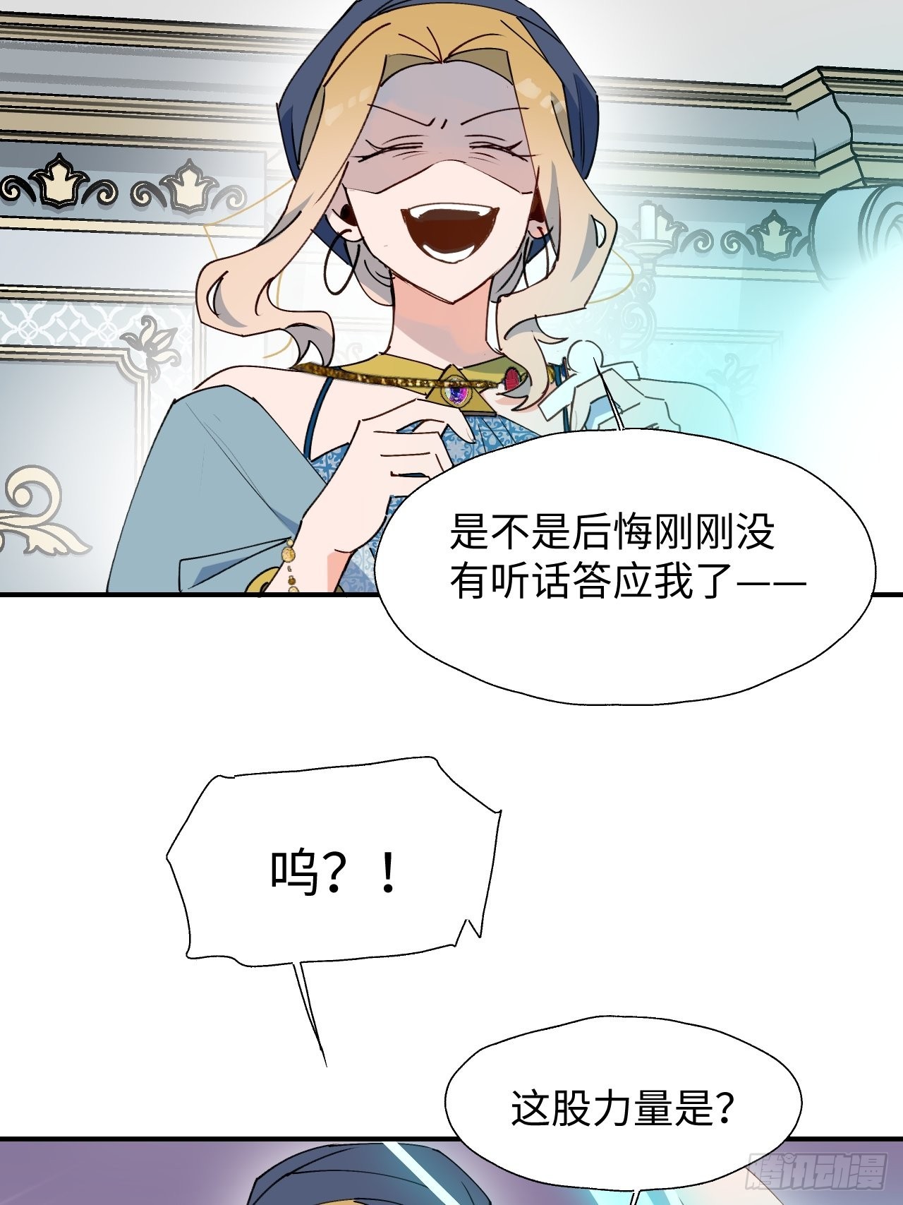 魔王大人总撩我漫画奇漫屋漫画,38不准伤害他！1图