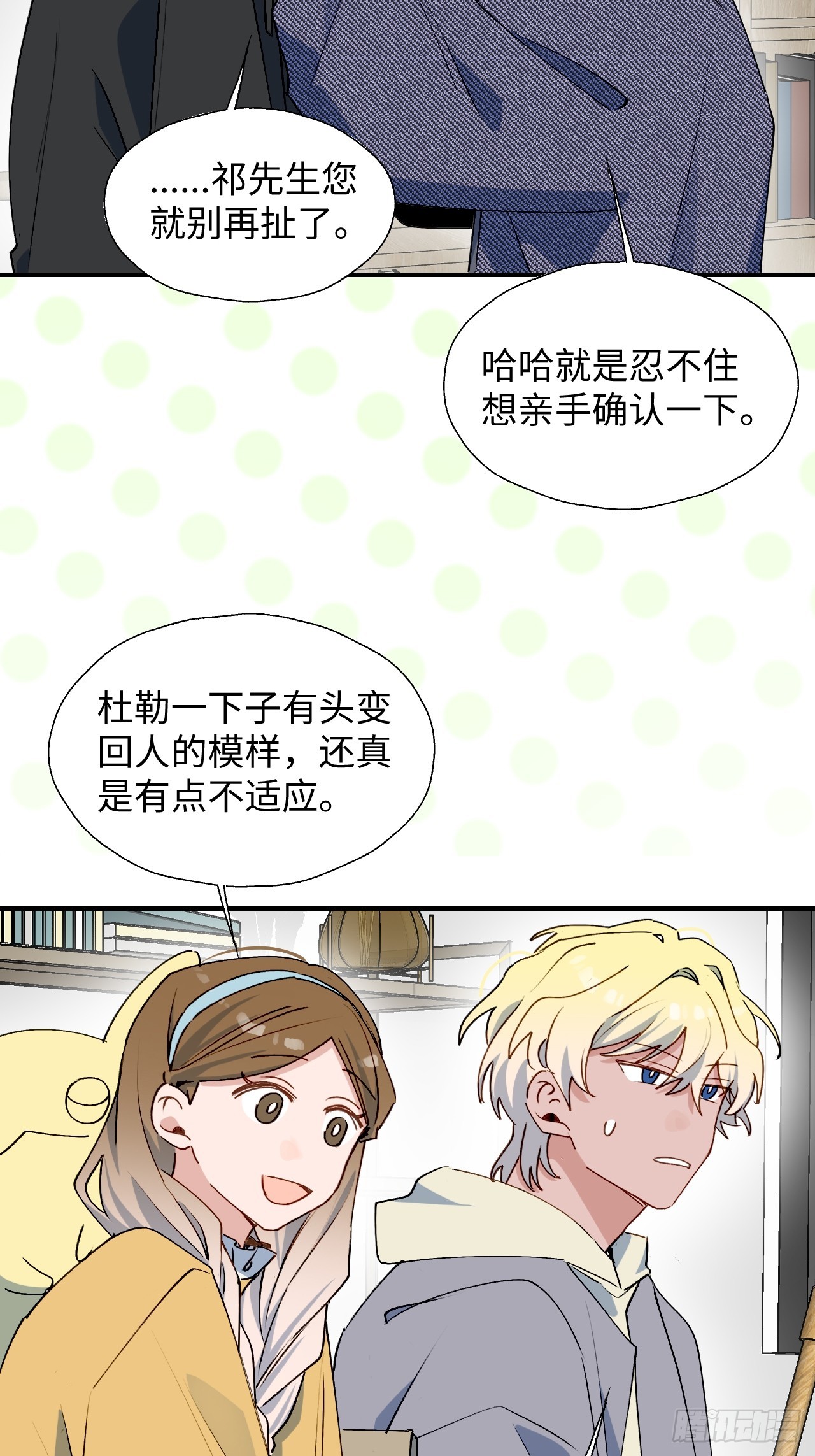 魔王大人总撩我漫画免费阅读下拉式奇漫屋漫画,54是我想的那样吧？2图