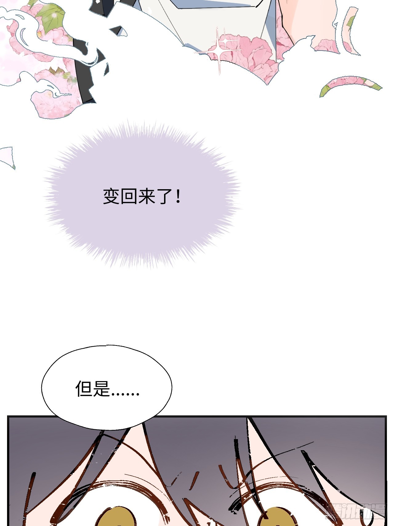 魔王大人总撩我图片漫画,46你先把衣服穿上2图