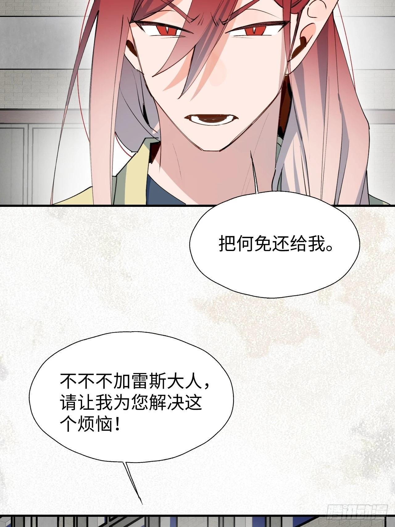 魔王大人总撩我图片漫画,27是小BOSS吗1图