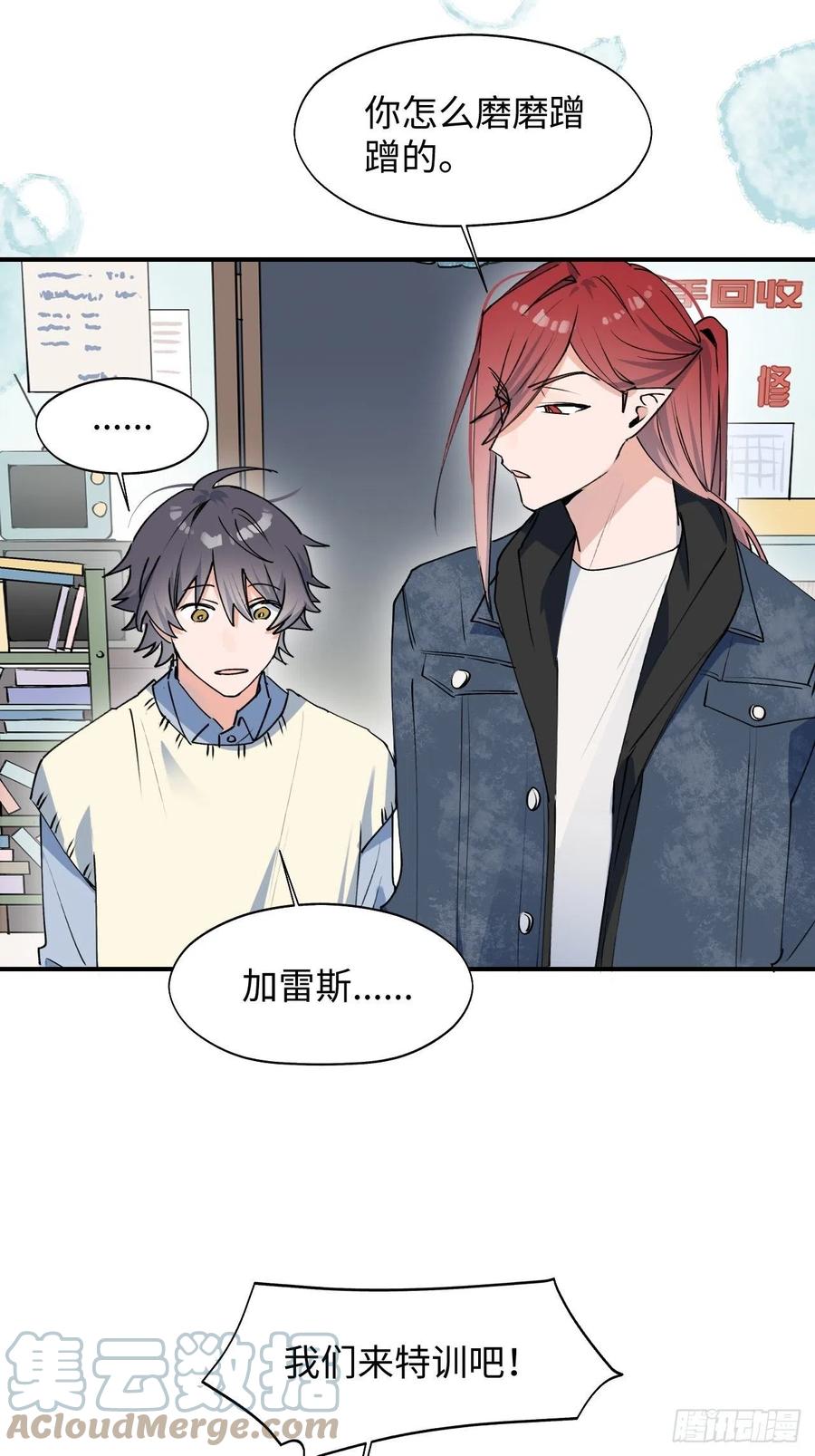魔王大人总撩我图片漫画,14本大人不会跑掉哦2图