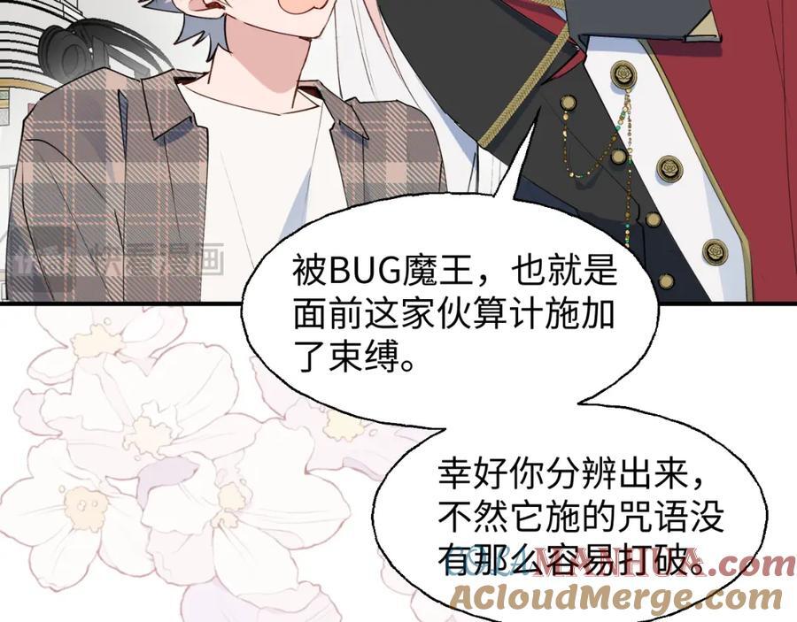 魔王大人总撩我漫画,82你将是我的！1图