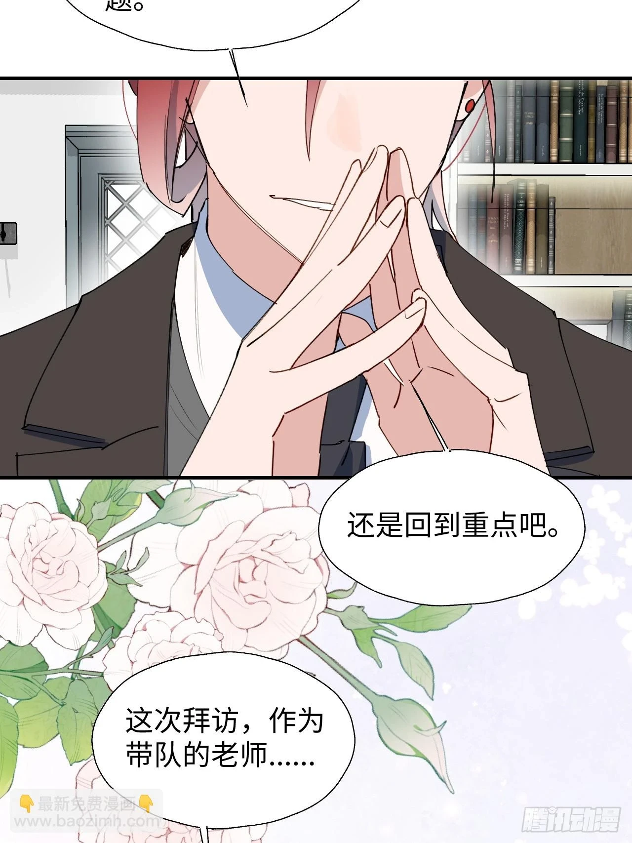 魔王大人总撩我图片漫画,60魔王大人真能演……1图