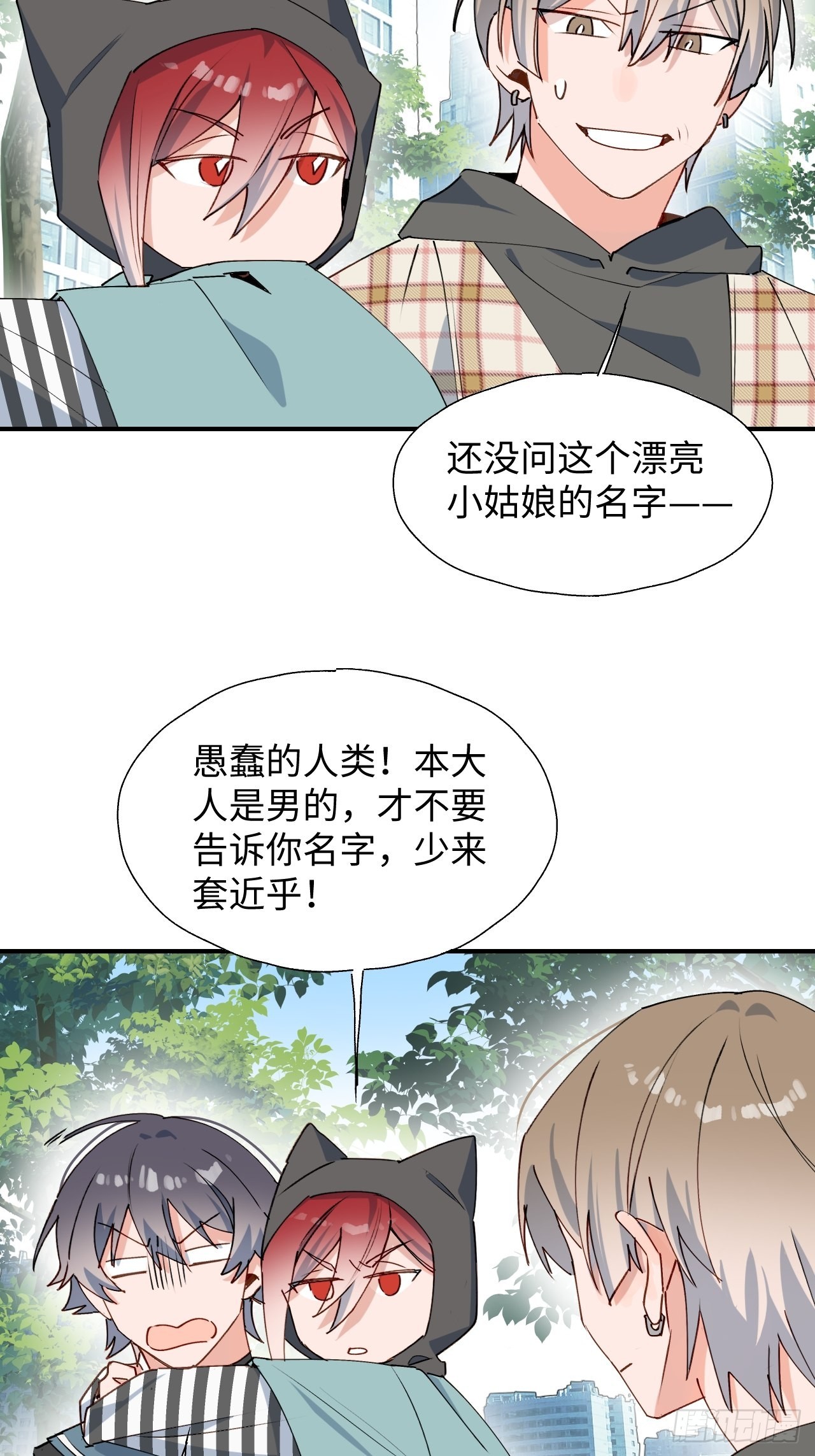 魔王大人总撩我漫画奇漫屋漫画,44谁偷了本大人的贡品？1图