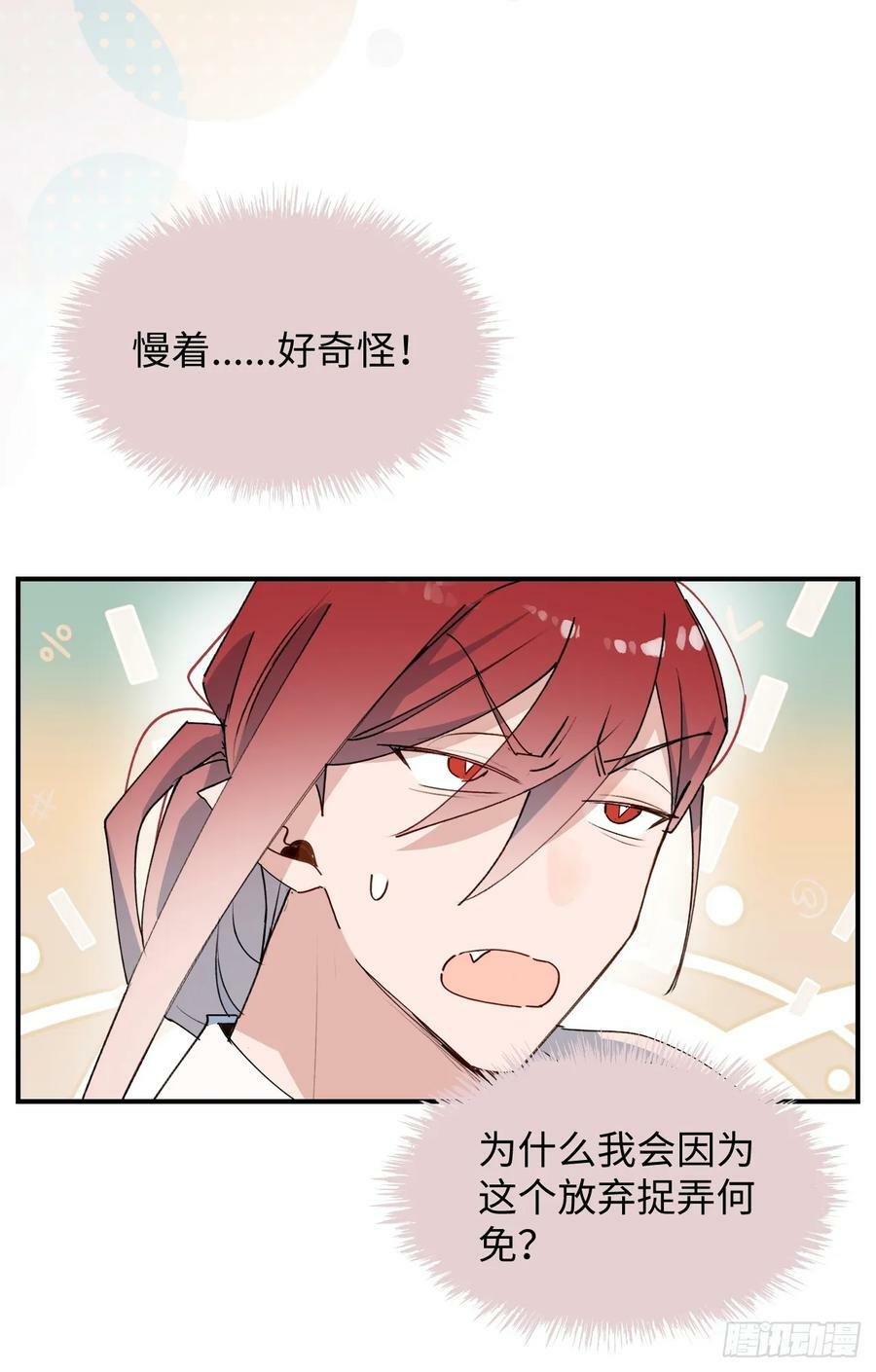 魔王大人总撩我漫画奇漫屋漫画,62各自的秘密2图