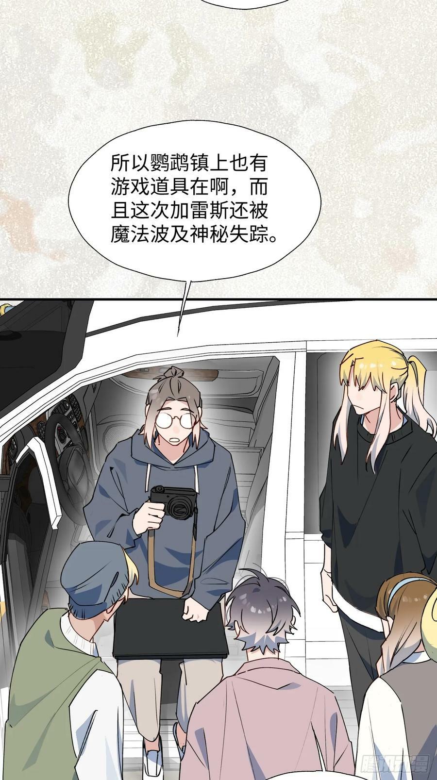 魔王大人总撩我漫画奇漫屋漫画,67会被吃掉吗……1图