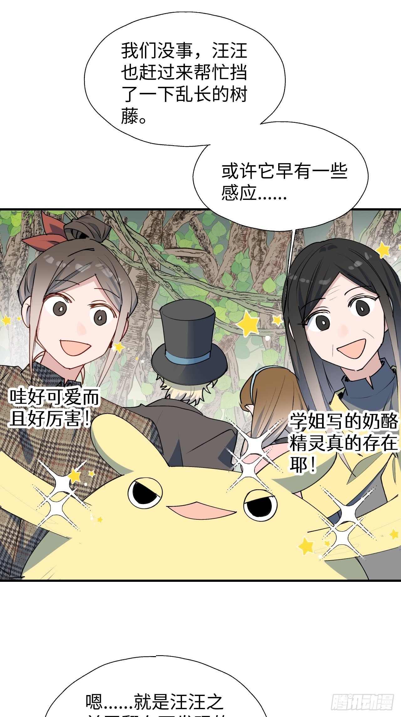 魔王大人总撩我漫画奇漫屋漫画,33何免……危！1图