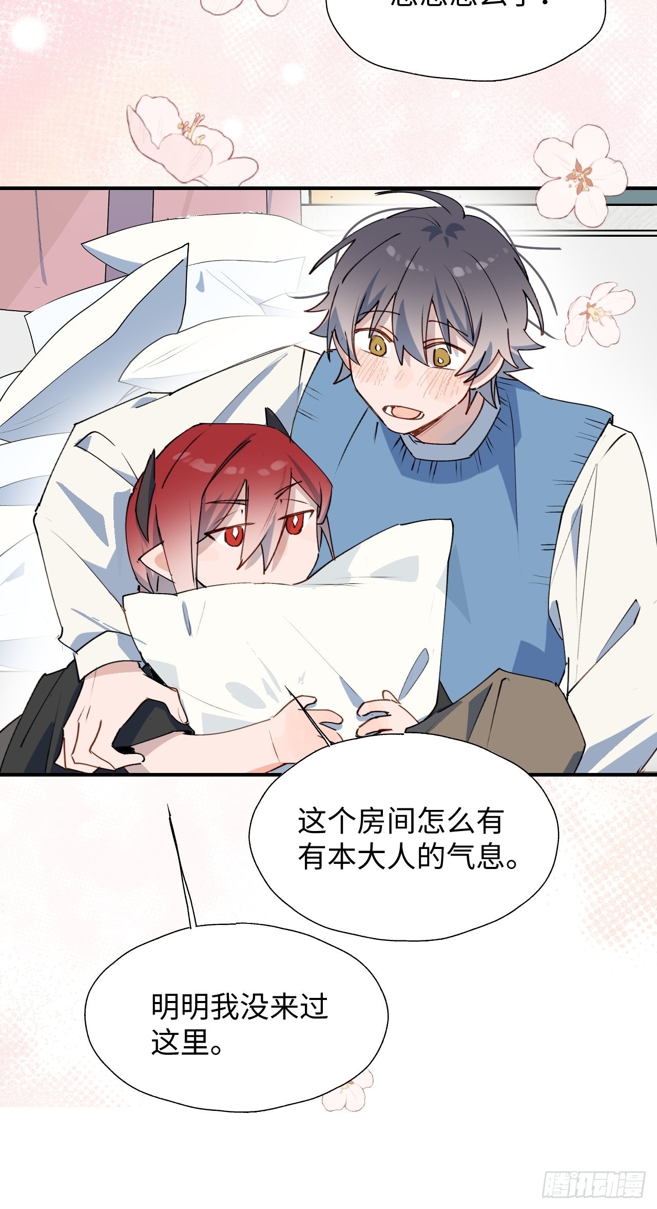 魔王大人总撩我图片漫画,42别对小孩子说这些……2图