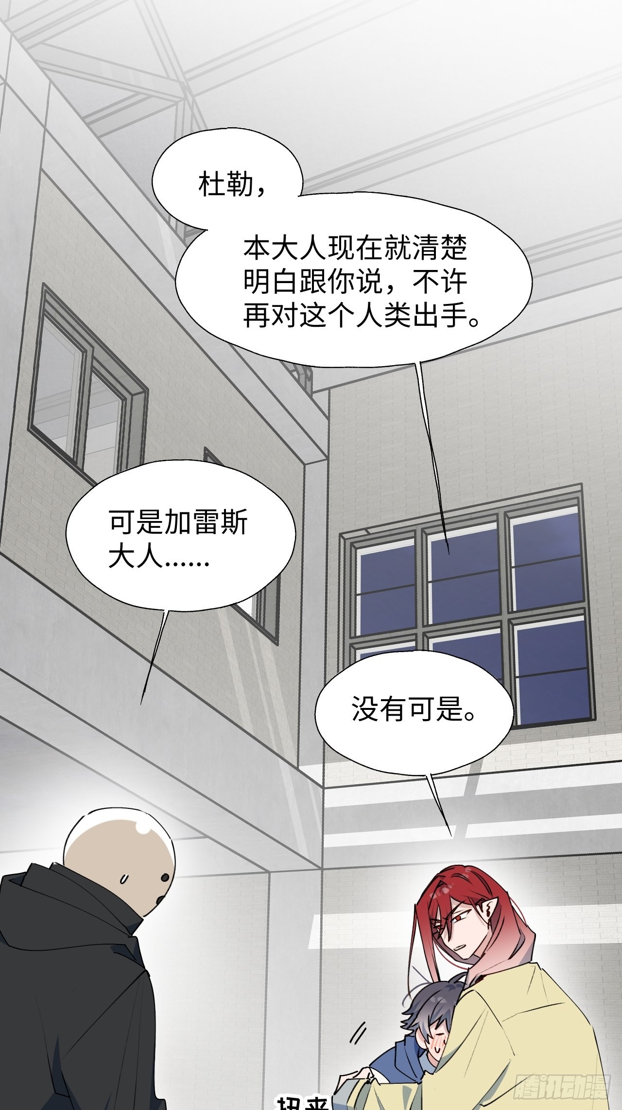 魔王大人总撩我漫画奇漫屋漫画,28不想让你受伤1图