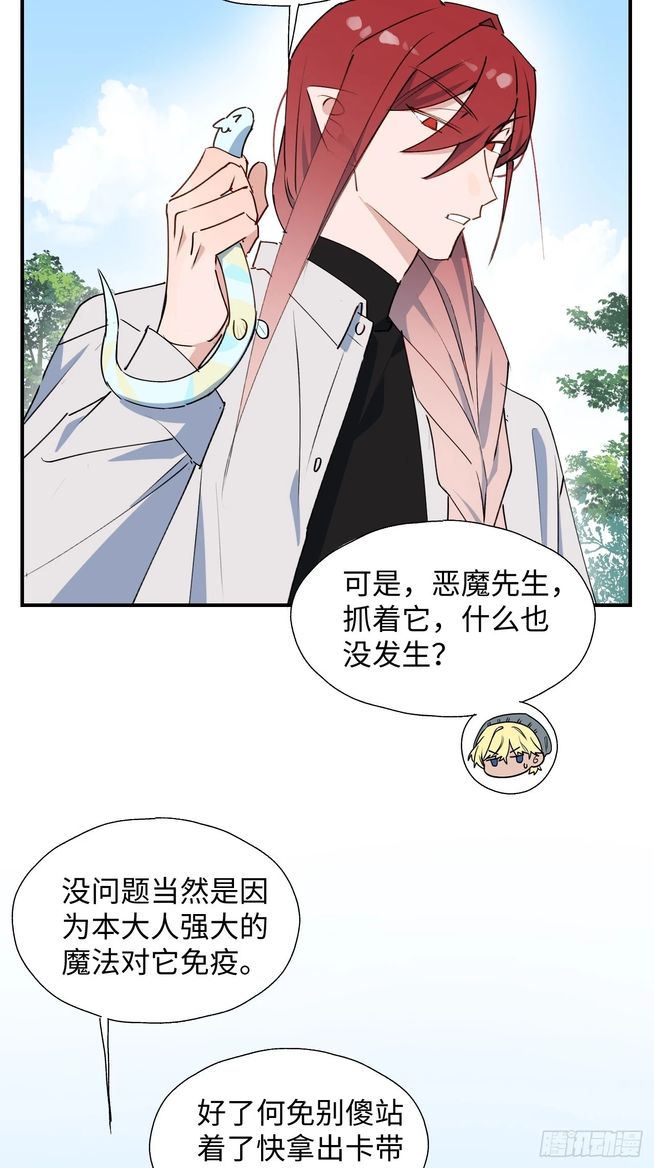 魔王大人总撩我漫画奇漫屋漫画,58这是要做什么？2图