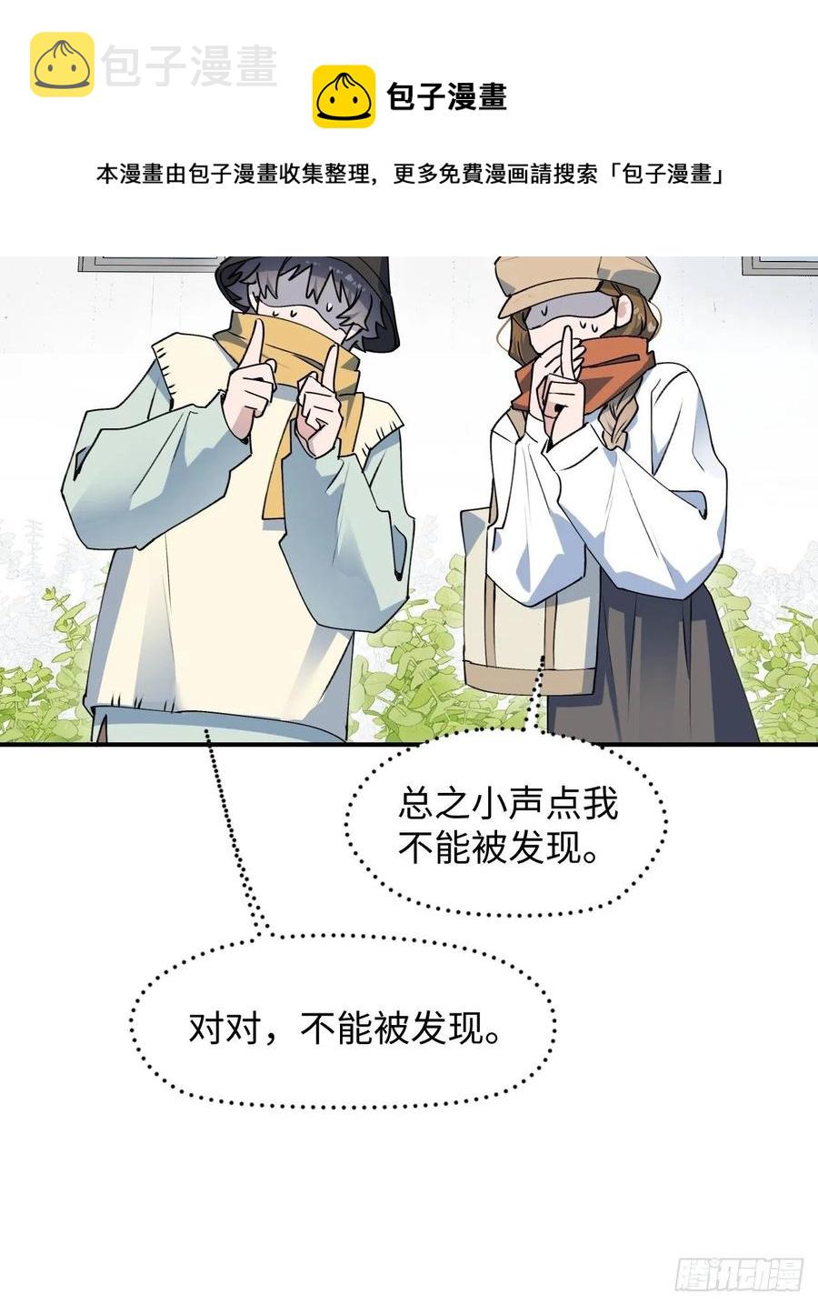 魔王大人总撩我漫画奇漫屋漫画,14本大人不会跑掉哦1图