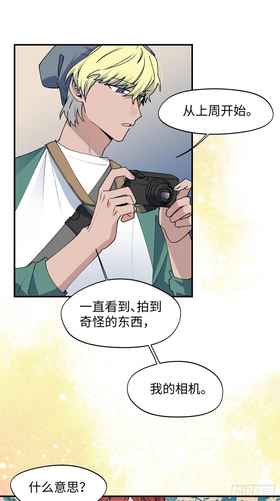 魔王大人总撩我漫画奇漫屋漫画,11魔王的胜负欲2图