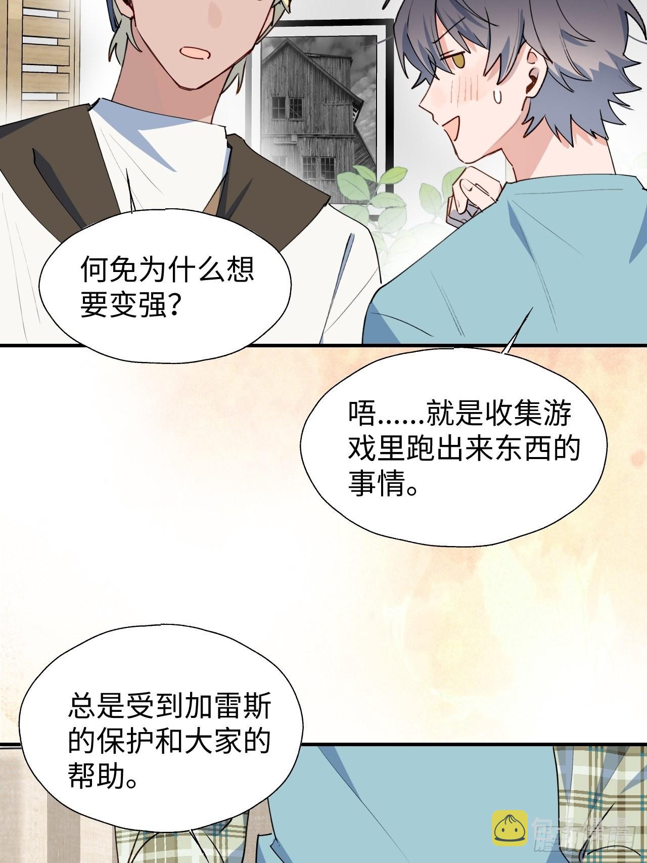 魔王大人总撩我漫画,30学姐来了！！1图