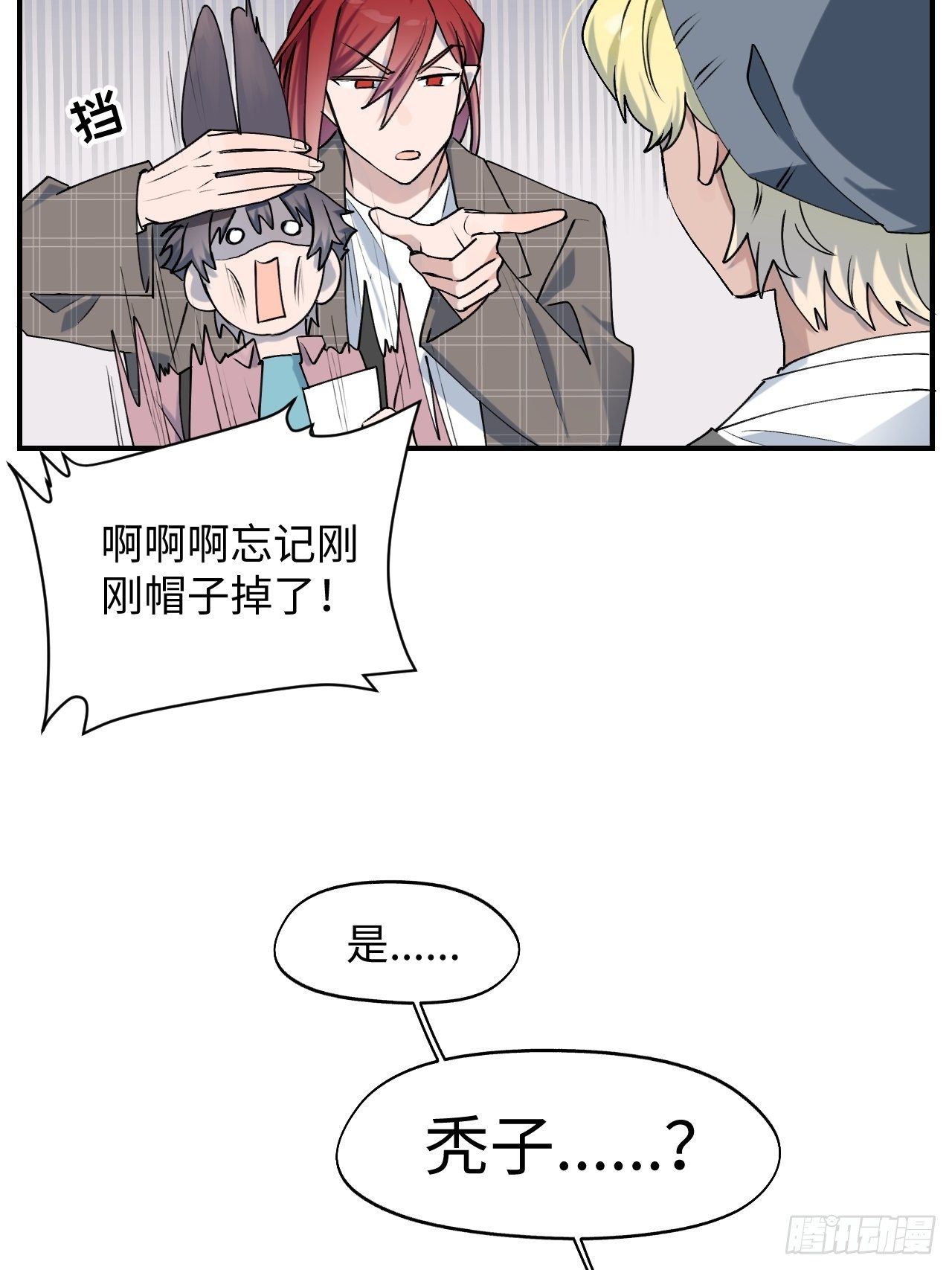 魔王大人总撩我漫画,第6话 别捏耳朵哦1图
