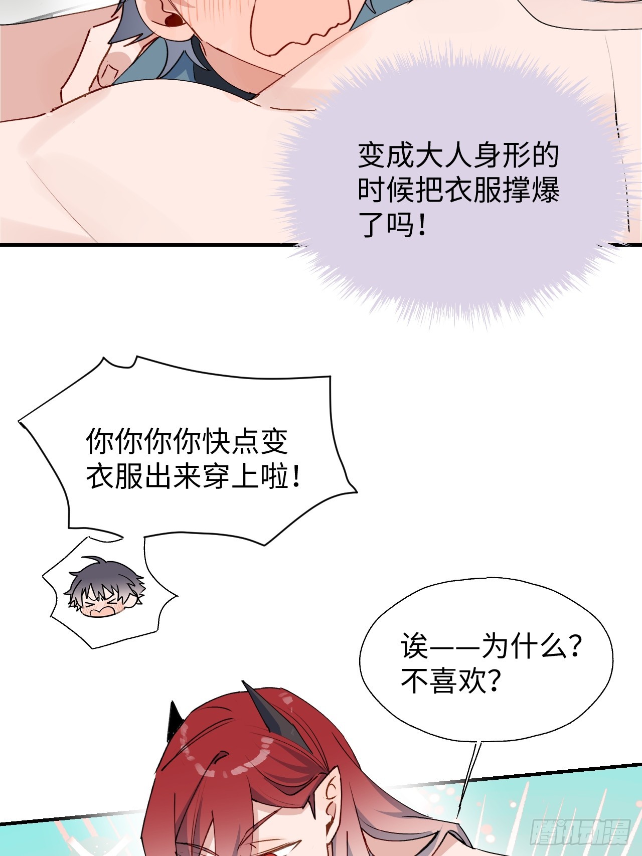 魔王大人总撩我图片漫画,46你先把衣服穿上2图