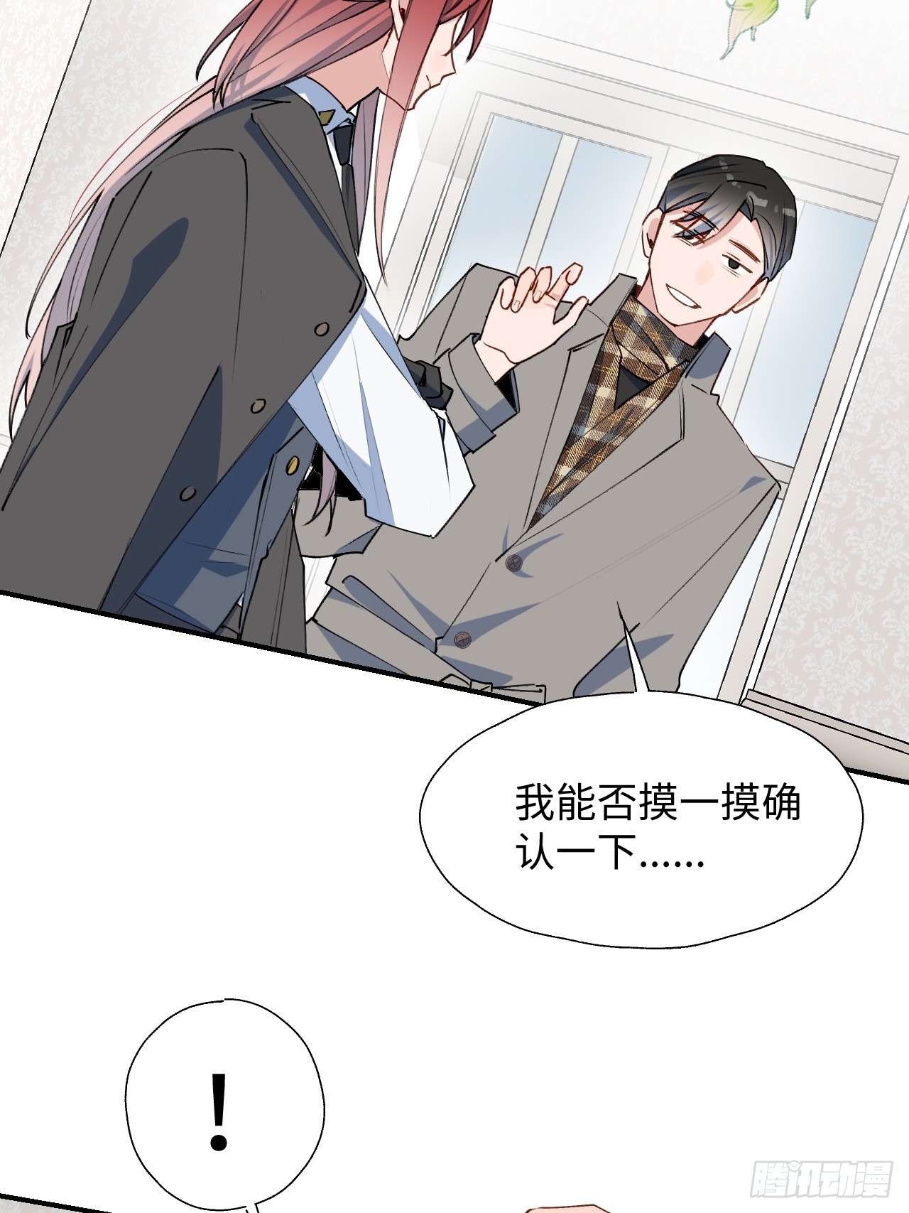 魔王大人总撩我漫画,51被盯上了吗？！1图